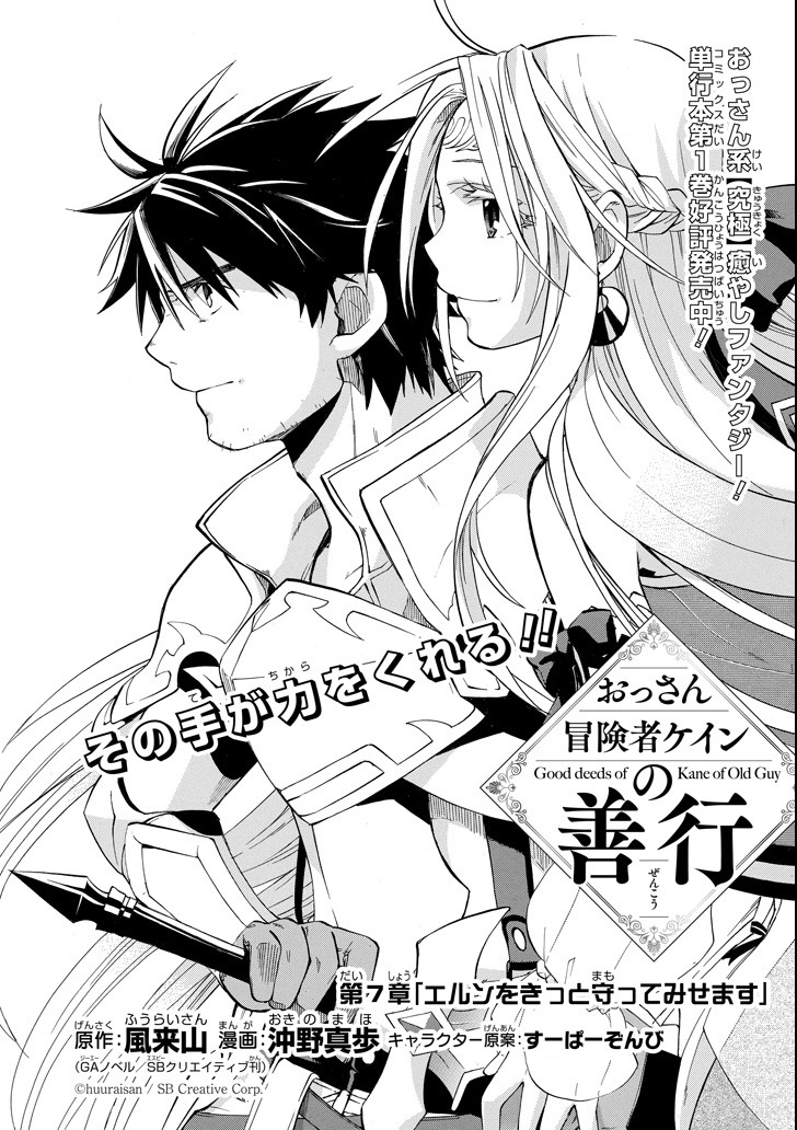 Ossan Boukensha Kein no Zenkou Chap 7 - Next Chap 8