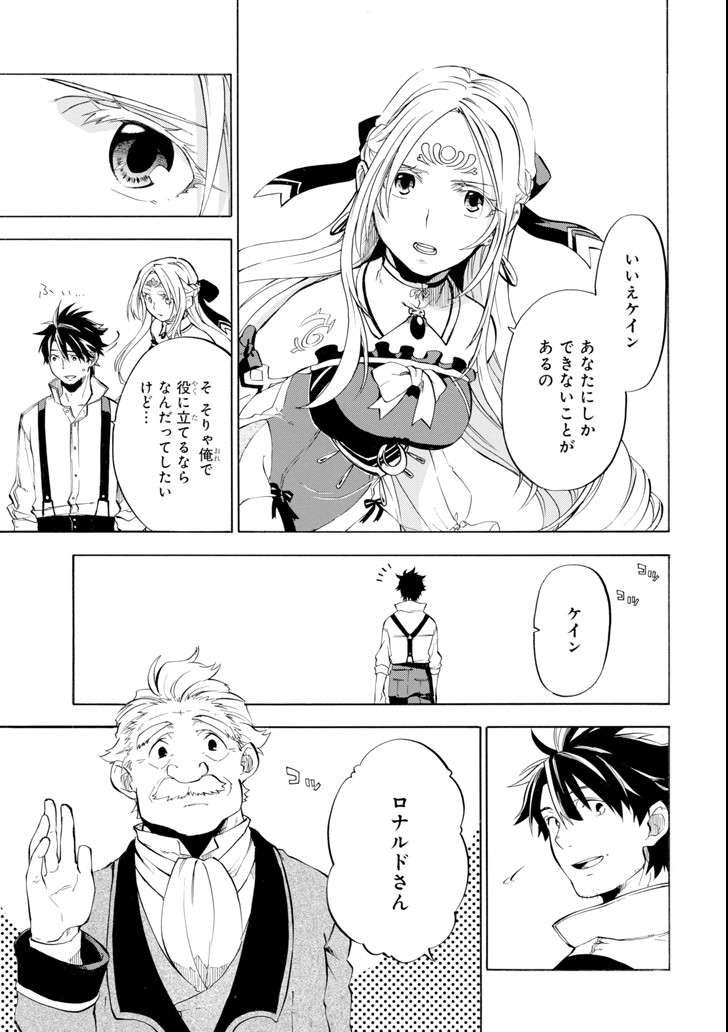 Ossan Boukensha Kein no Zenkou Chap 7 - Next Chap 8