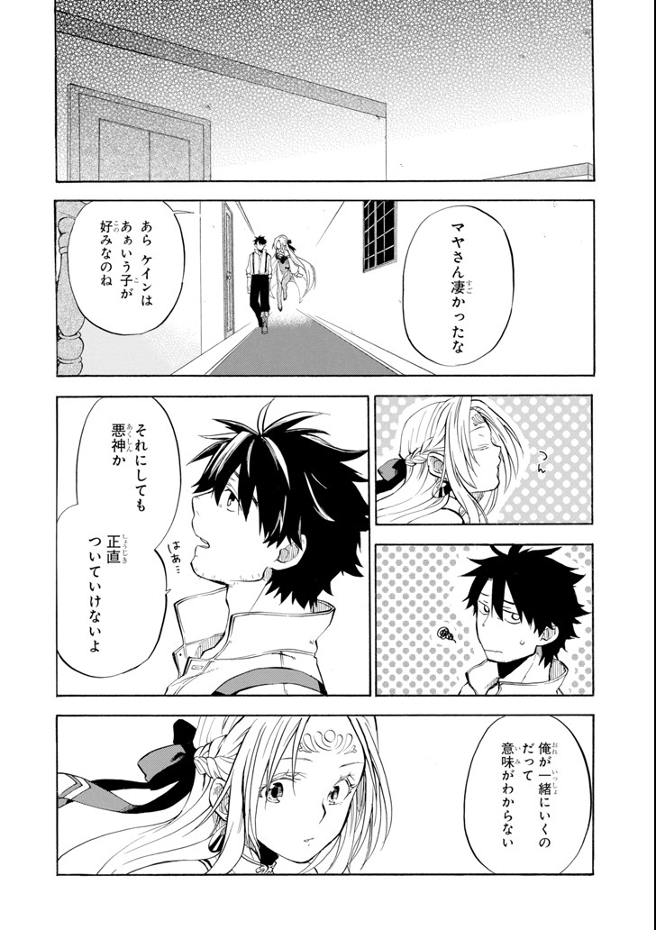 Ossan Boukensha Kein no Zenkou Chap 7 - Next Chap 8