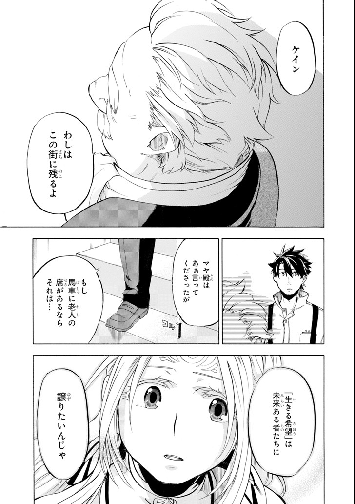 Ossan Boukensha Kein no Zenkou Chap 7 - Next Chap 8