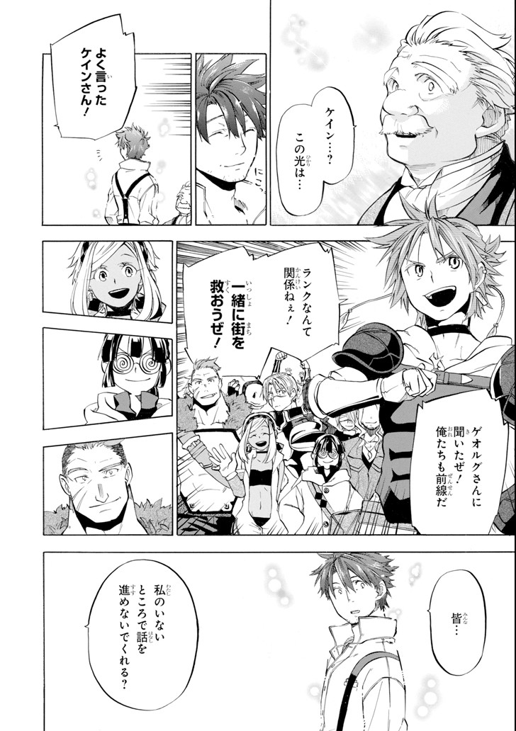 Ossan Boukensha Kein no Zenkou Chap 7 - Next Chap 8