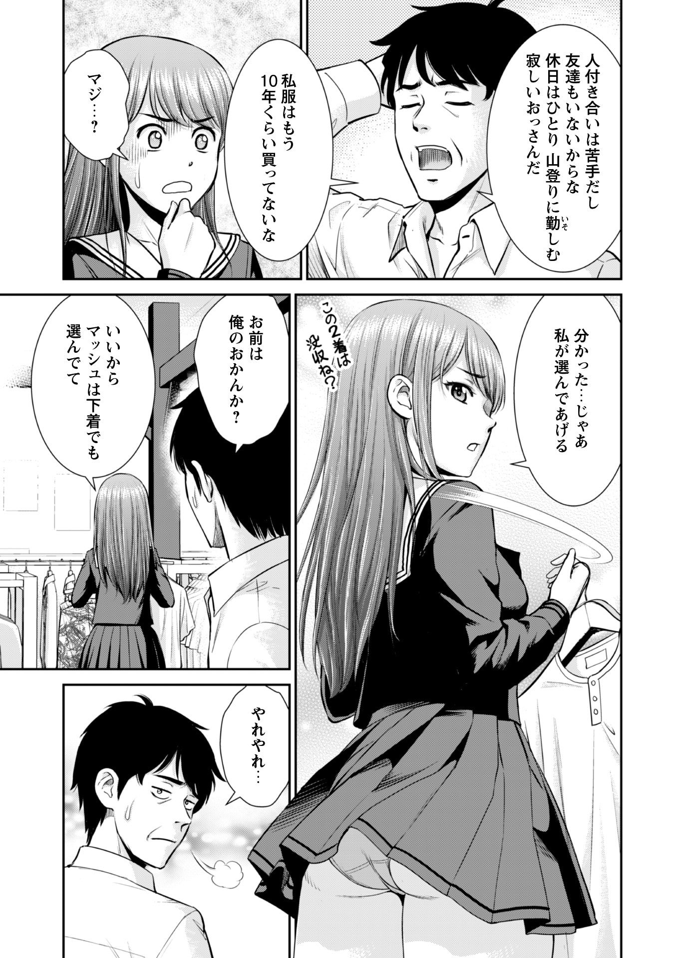 Ossan wa Isekai de Omoi wo Togeru Chap 3 - Next Chap 4