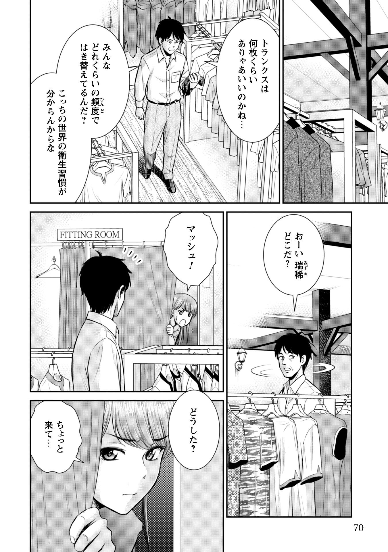 Ossan wa Isekai de Omoi wo Togeru Chap 3 - Next Chap 4