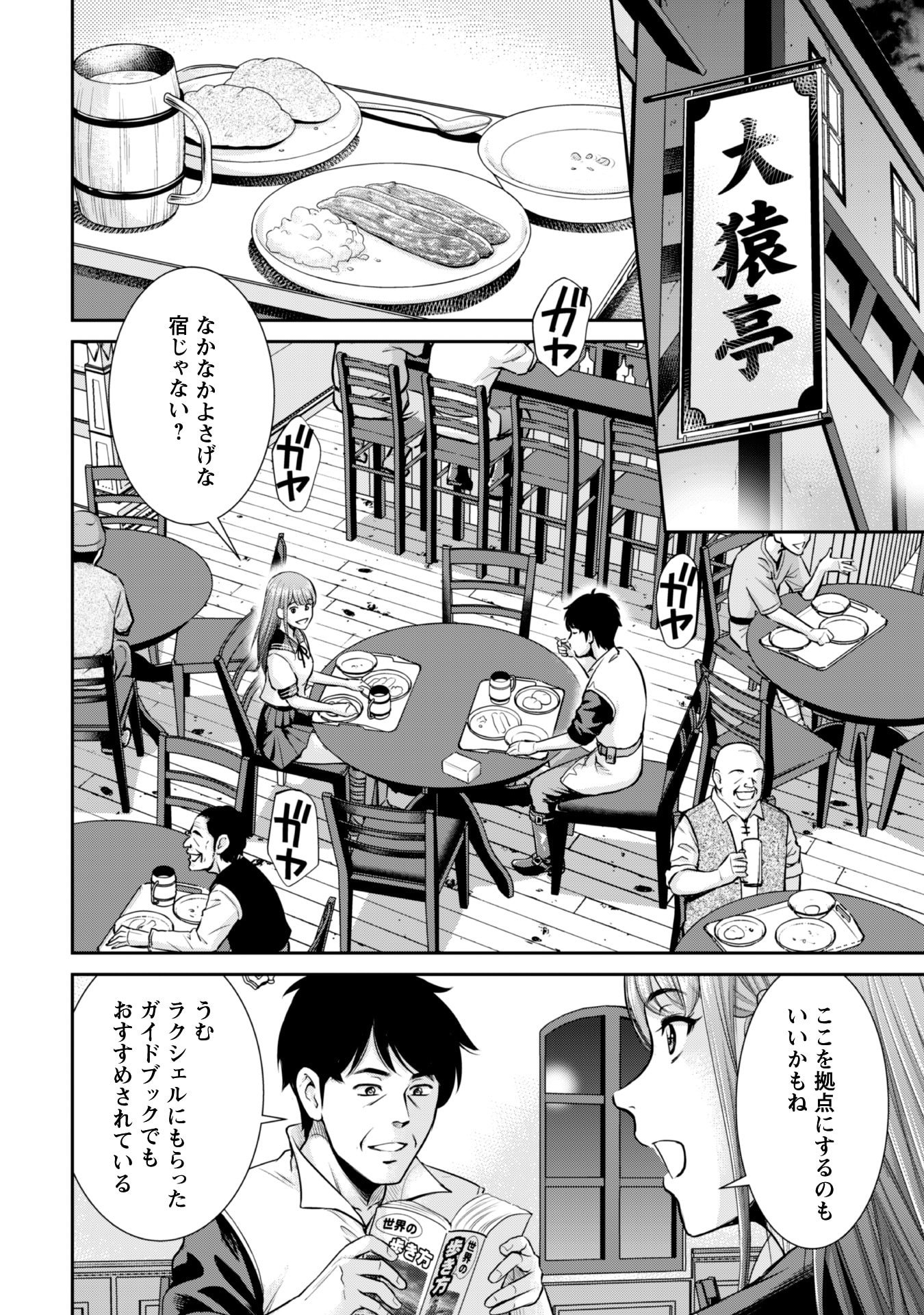 Ossan wa Isekai de Omoi wo Togeru Chap 3 - Next Chap 4