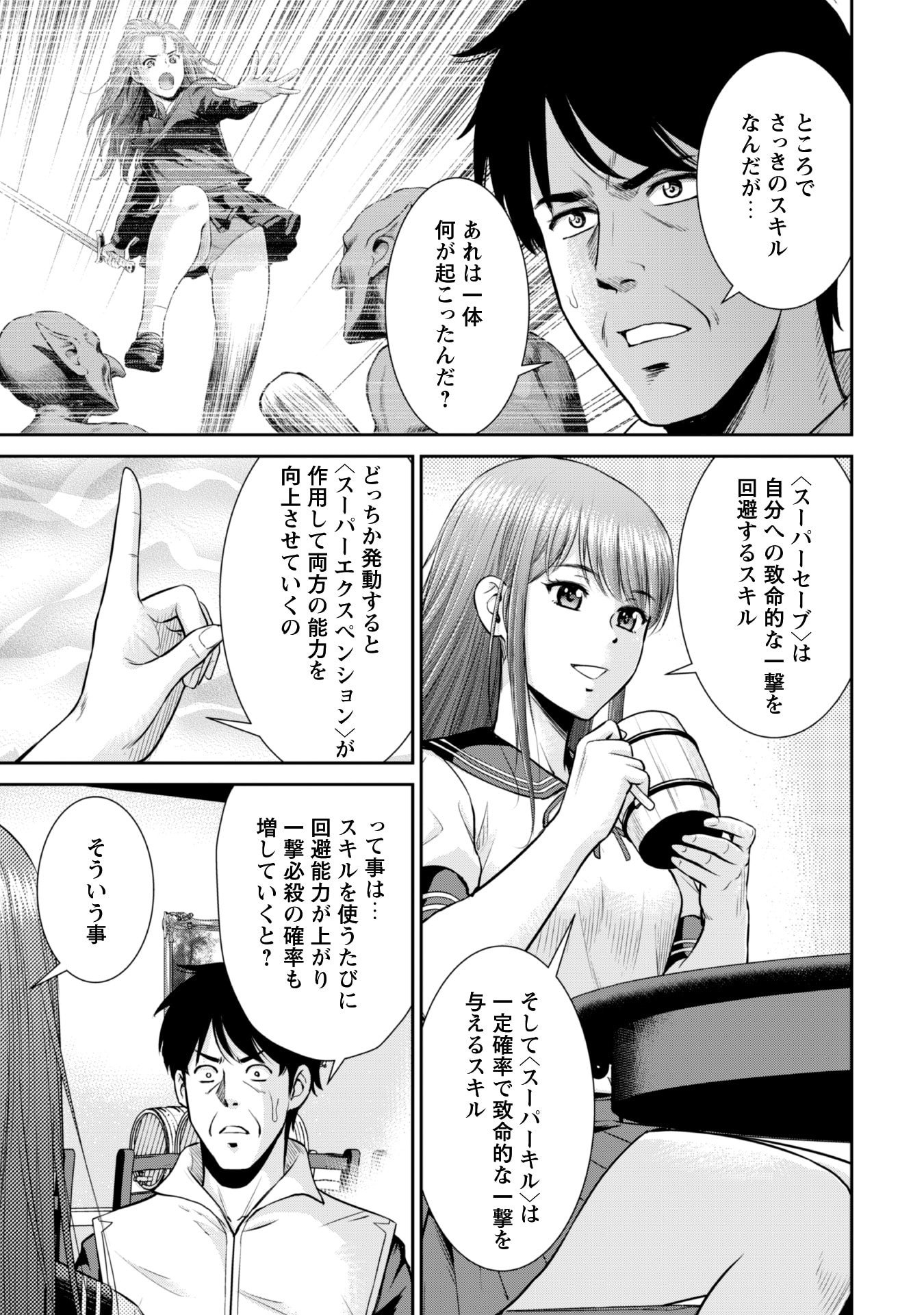 Ossan wa Isekai de Omoi wo Togeru Chap 3 - Next Chap 4