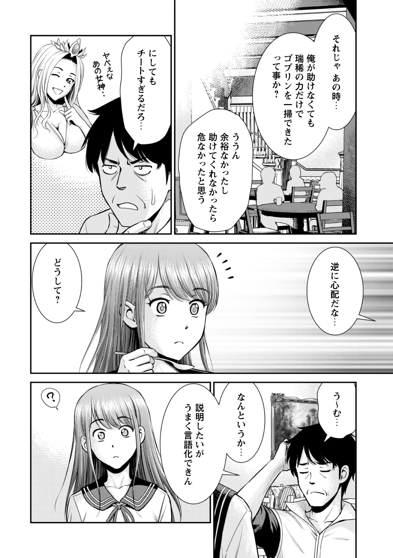 Ossan wa Isekai de Omoi wo Togeru Chap 3 - Next Chap 4