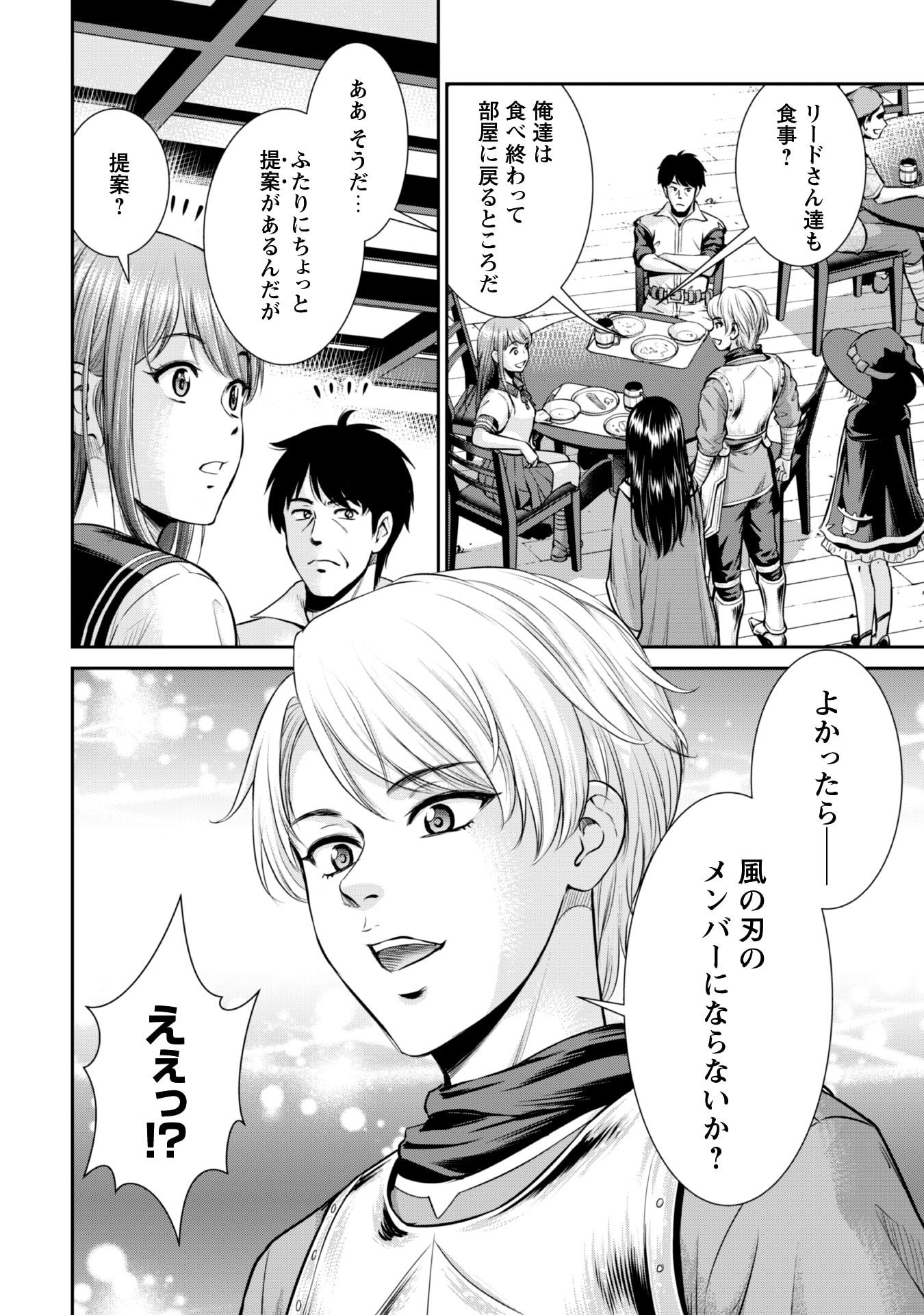 Ossan wa Isekai de Omoi wo Togeru Chap 3 - Next Chap 4