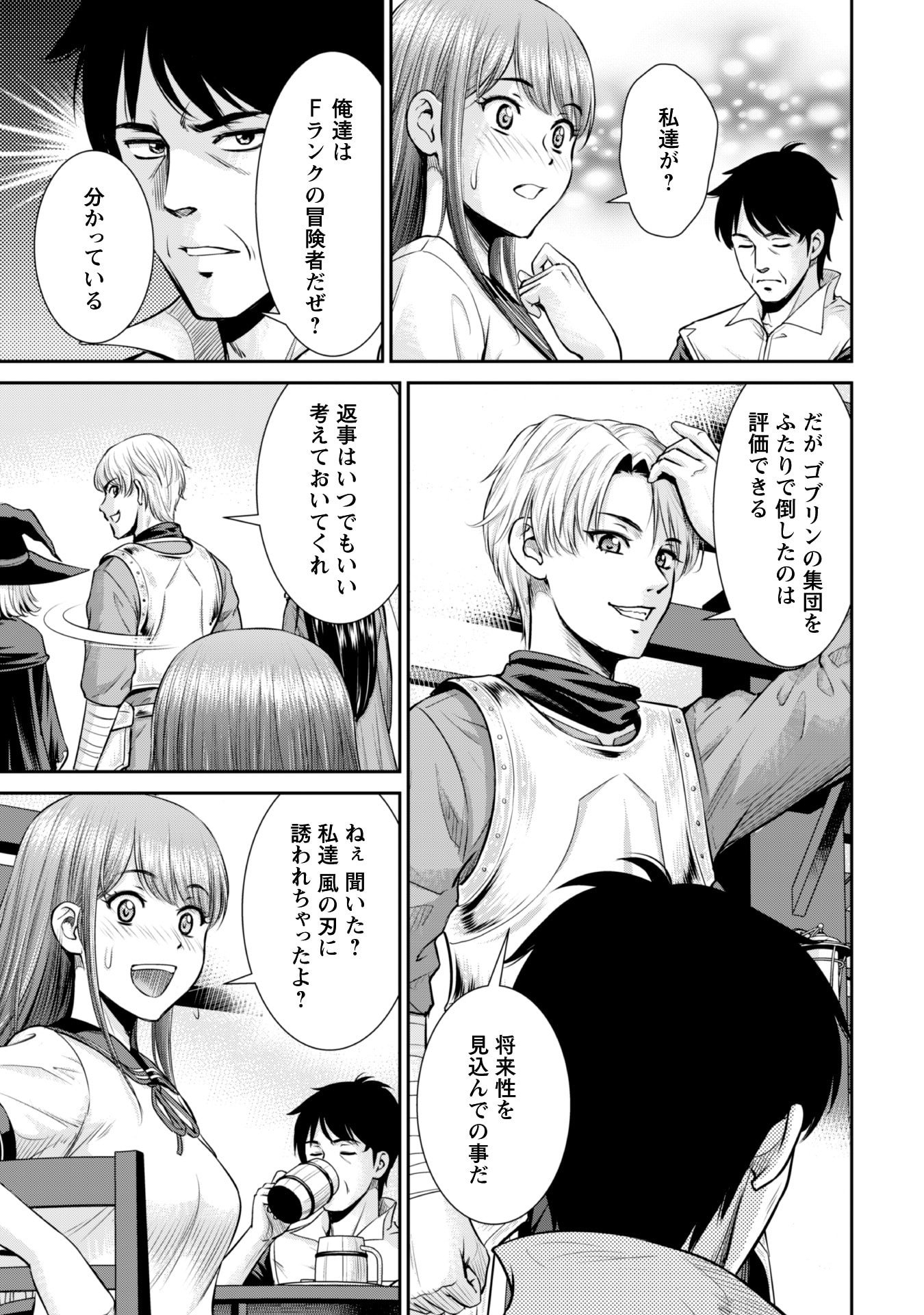 Ossan wa Isekai de Omoi wo Togeru Chap 3 - Next Chap 4