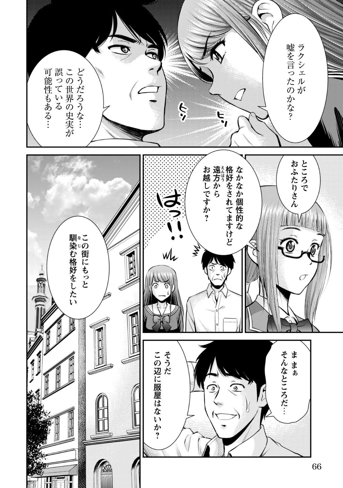 Ossan wa Isekai de Omoi wo Togeru Chap 3 - Next Chap 4