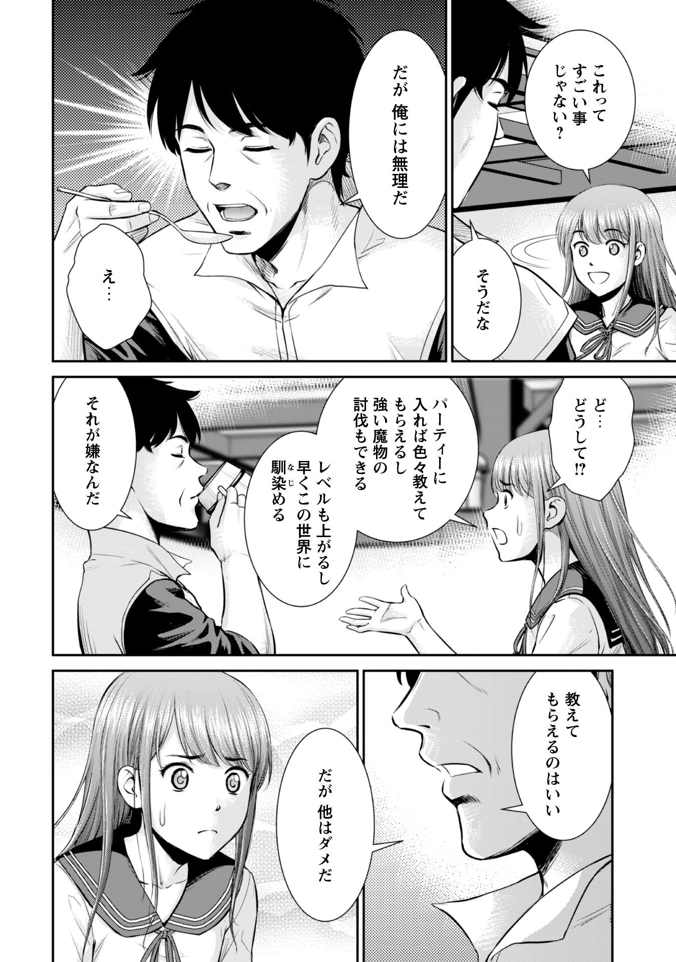 Ossan wa Isekai de Omoi wo Togeru Chap 3 - Next Chap 4