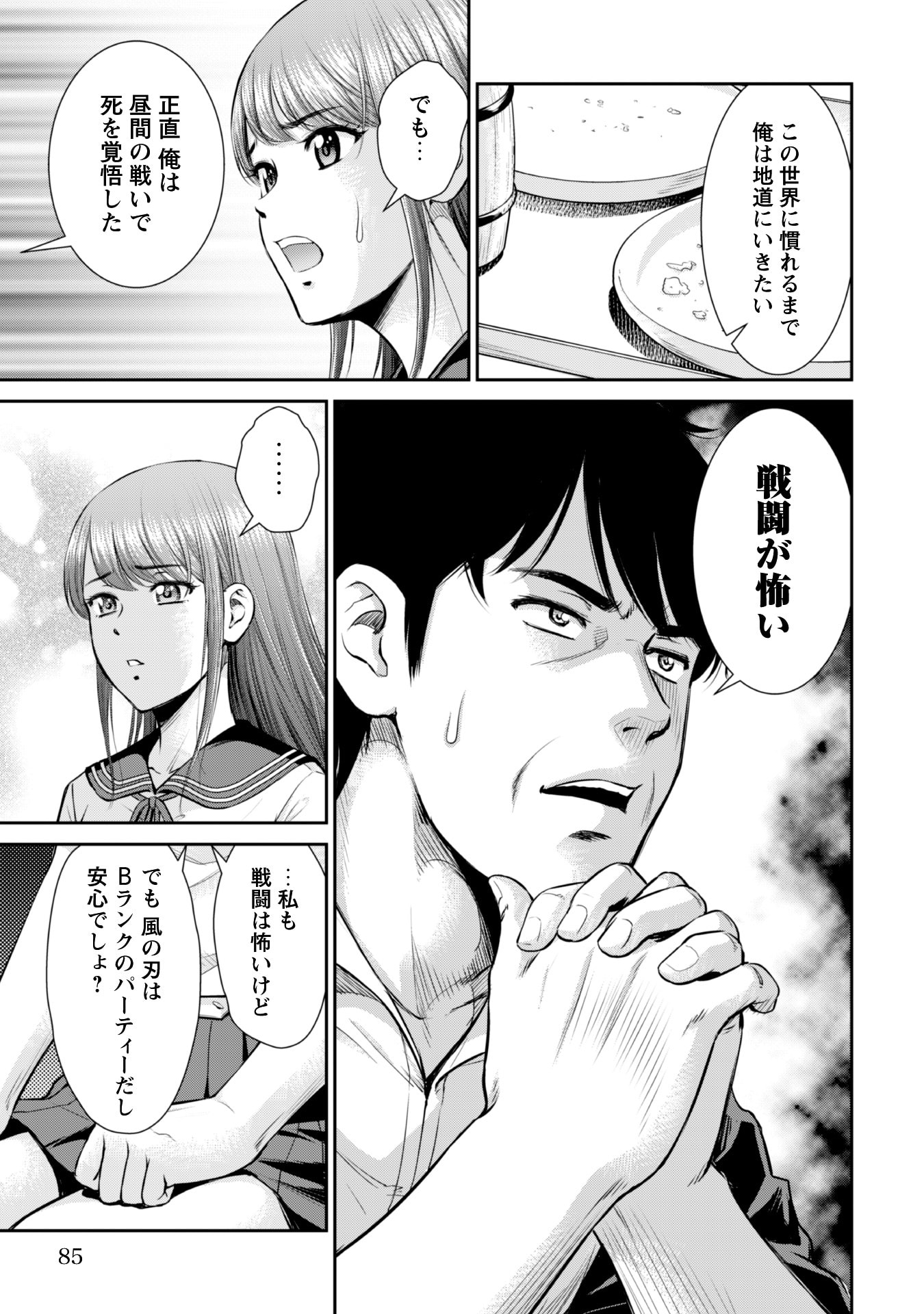 Ossan wa Isekai de Omoi wo Togeru Chap 3 - Next Chap 4