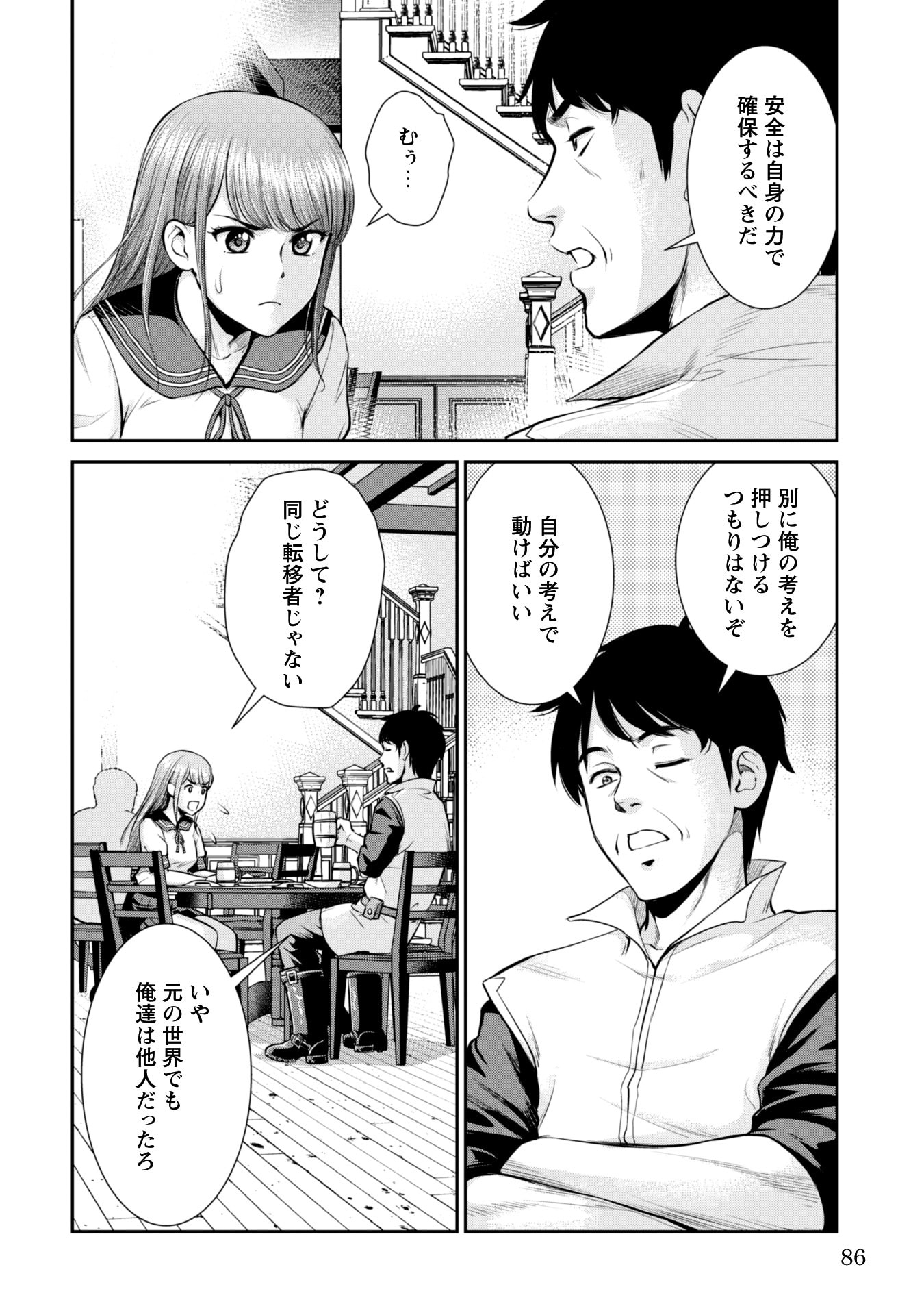 Ossan wa Isekai de Omoi wo Togeru Chap 3 - Next Chap 4