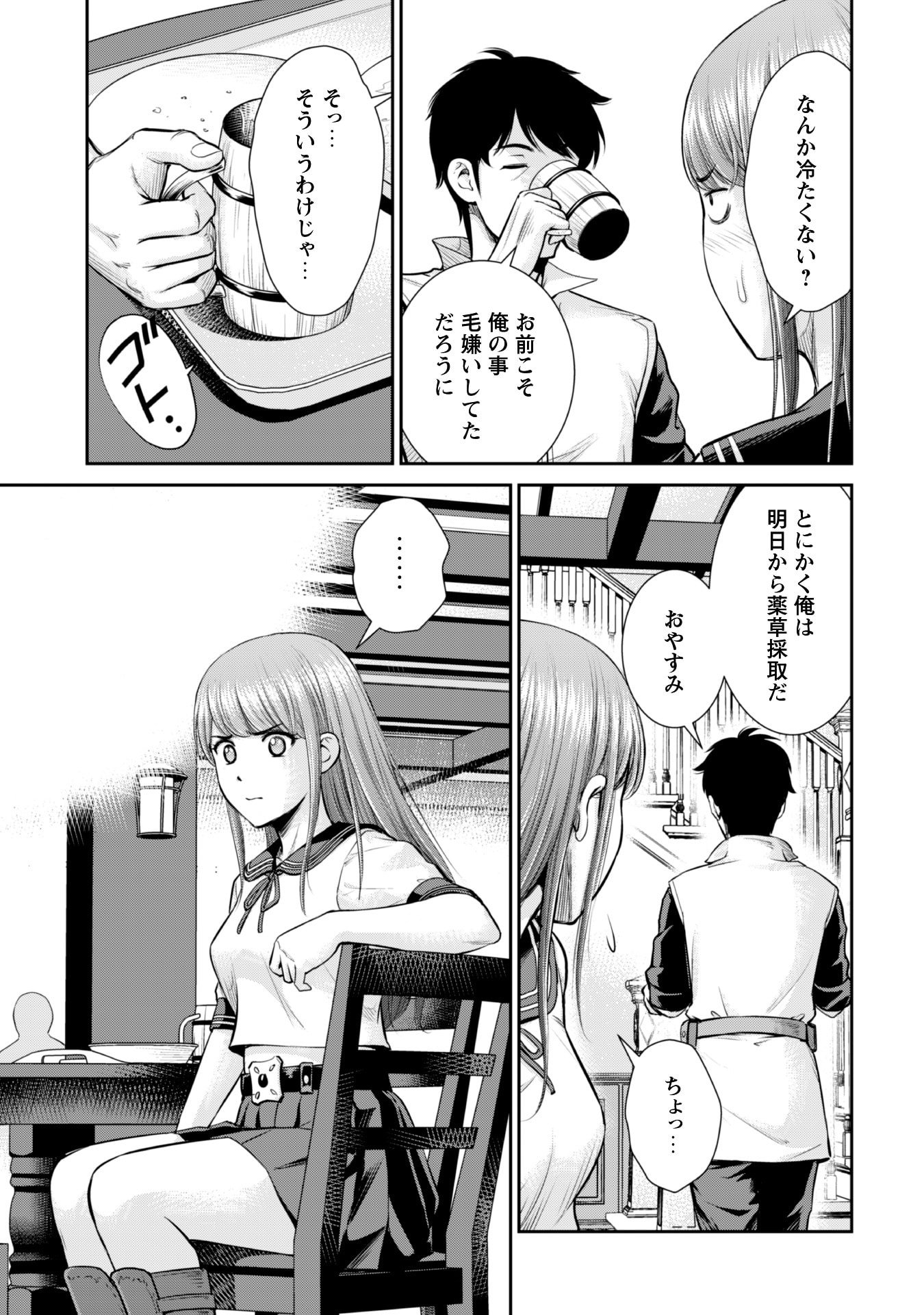 Ossan wa Isekai de Omoi wo Togeru Chap 3 - Next Chap 4