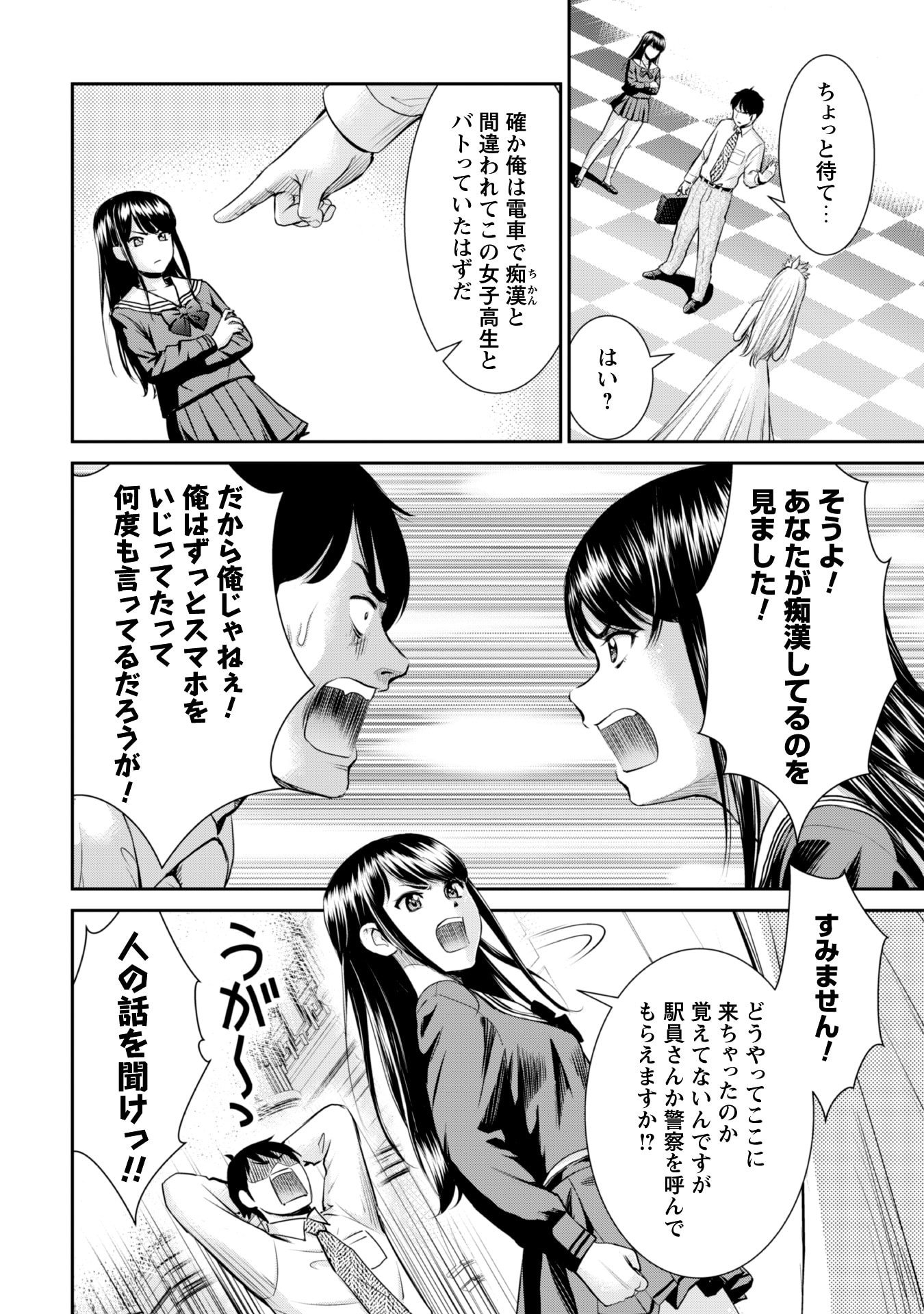 Ossan wa Isekai de Omoi wo Togeru Chap 1 - Next Chap 2