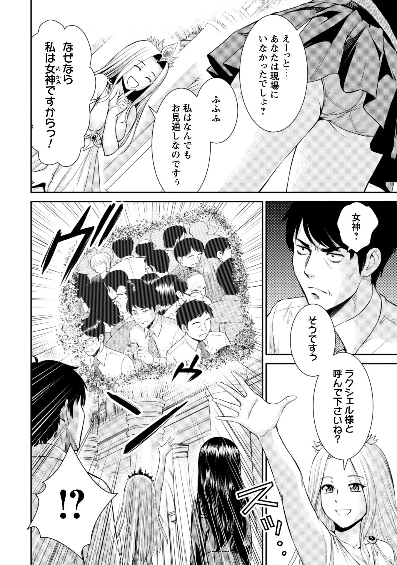 Ossan wa Isekai de Omoi wo Togeru Chap 1 - Next Chap 2