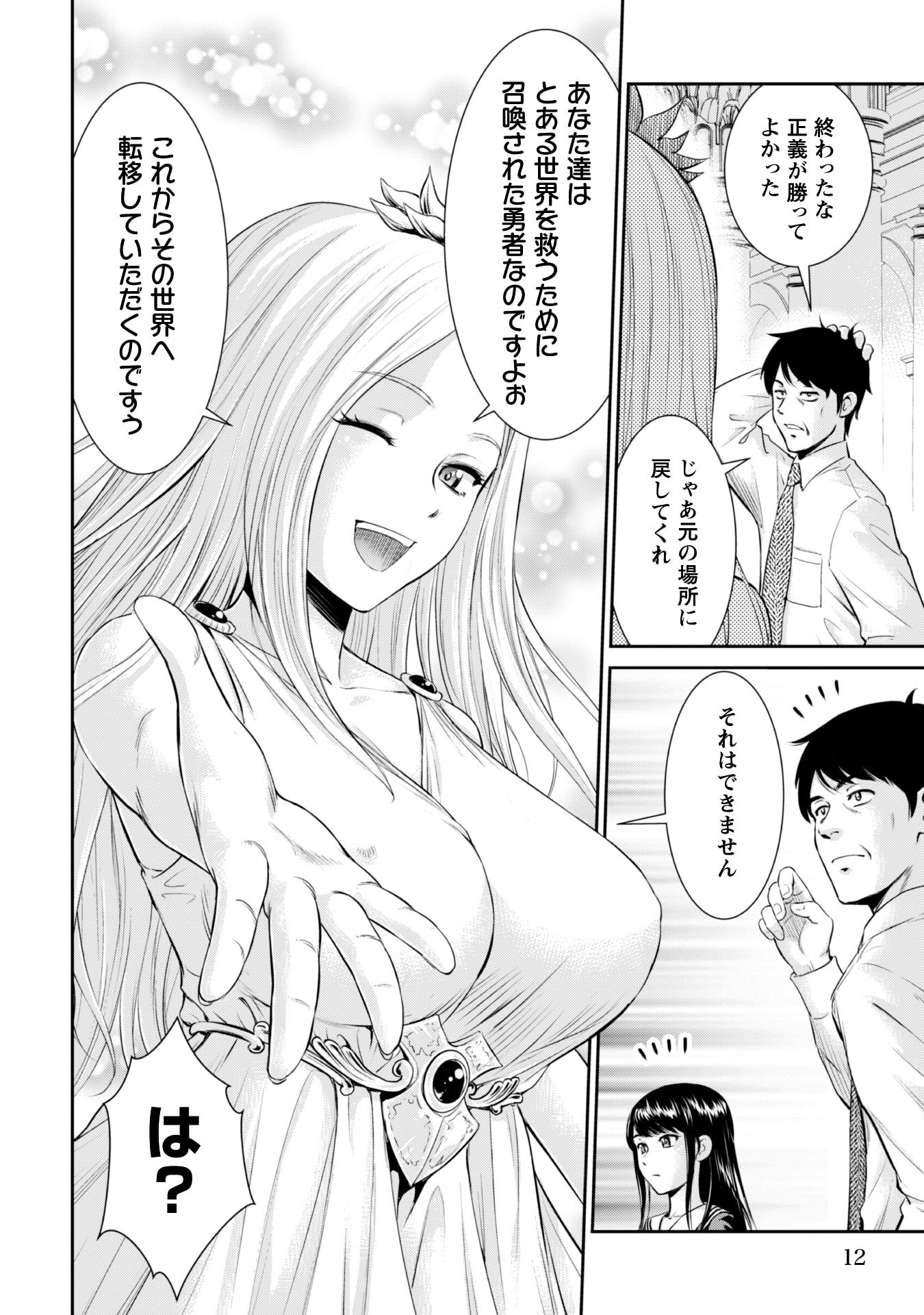 Ossan wa Isekai de Omoi wo Togeru Chap 1 - Next Chap 2