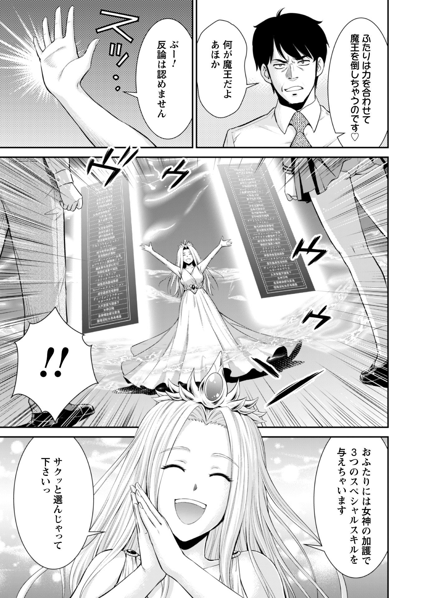 Ossan wa Isekai de Omoi wo Togeru Chap 1 - Next Chap 2