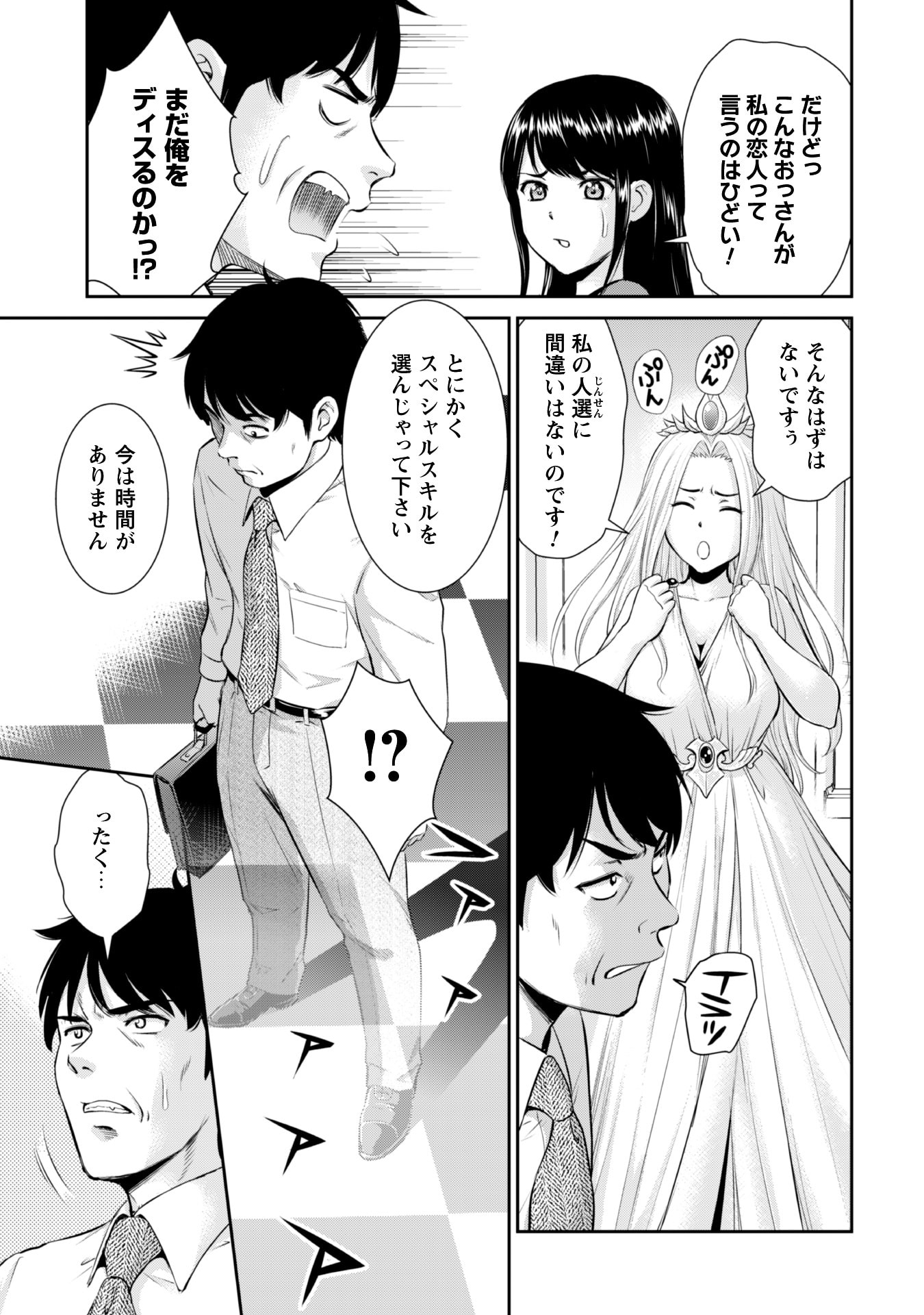 Ossan wa Isekai de Omoi wo Togeru Chap 1 - Next Chap 2