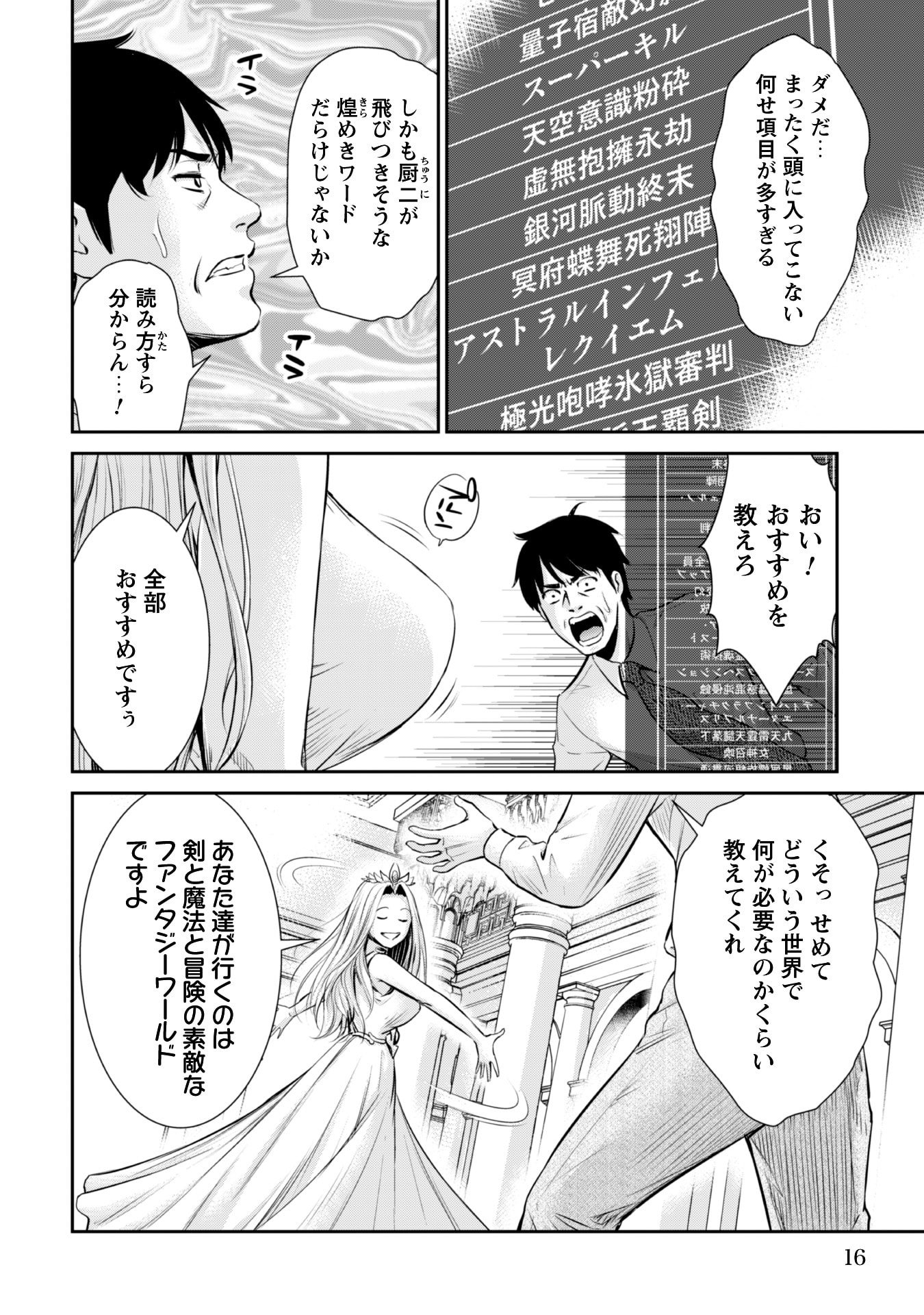 Ossan wa Isekai de Omoi wo Togeru Chap 1 - Next Chap 2