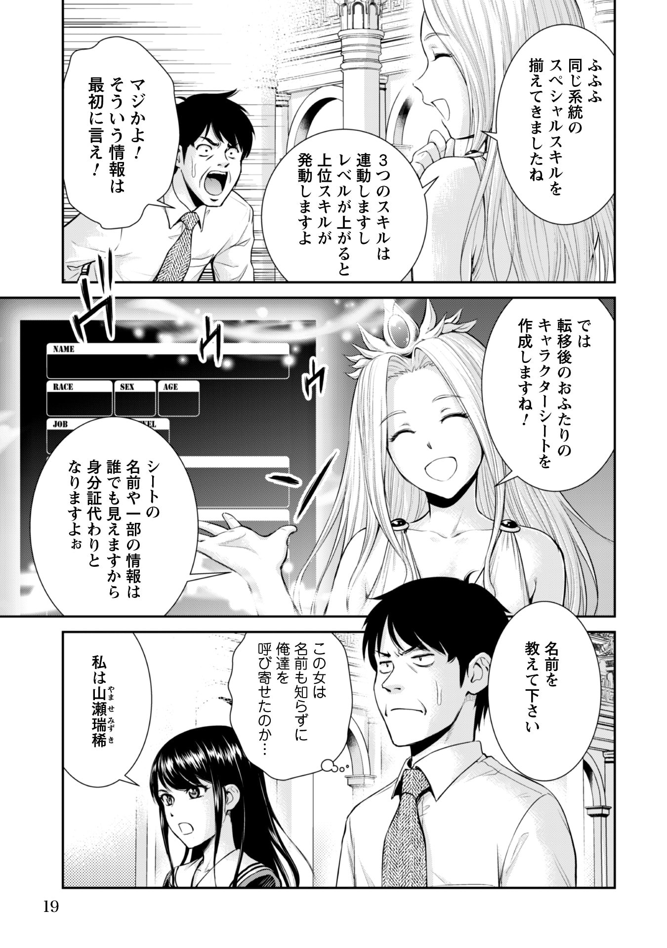 Ossan wa Isekai de Omoi wo Togeru Chap 1 - Next Chap 2