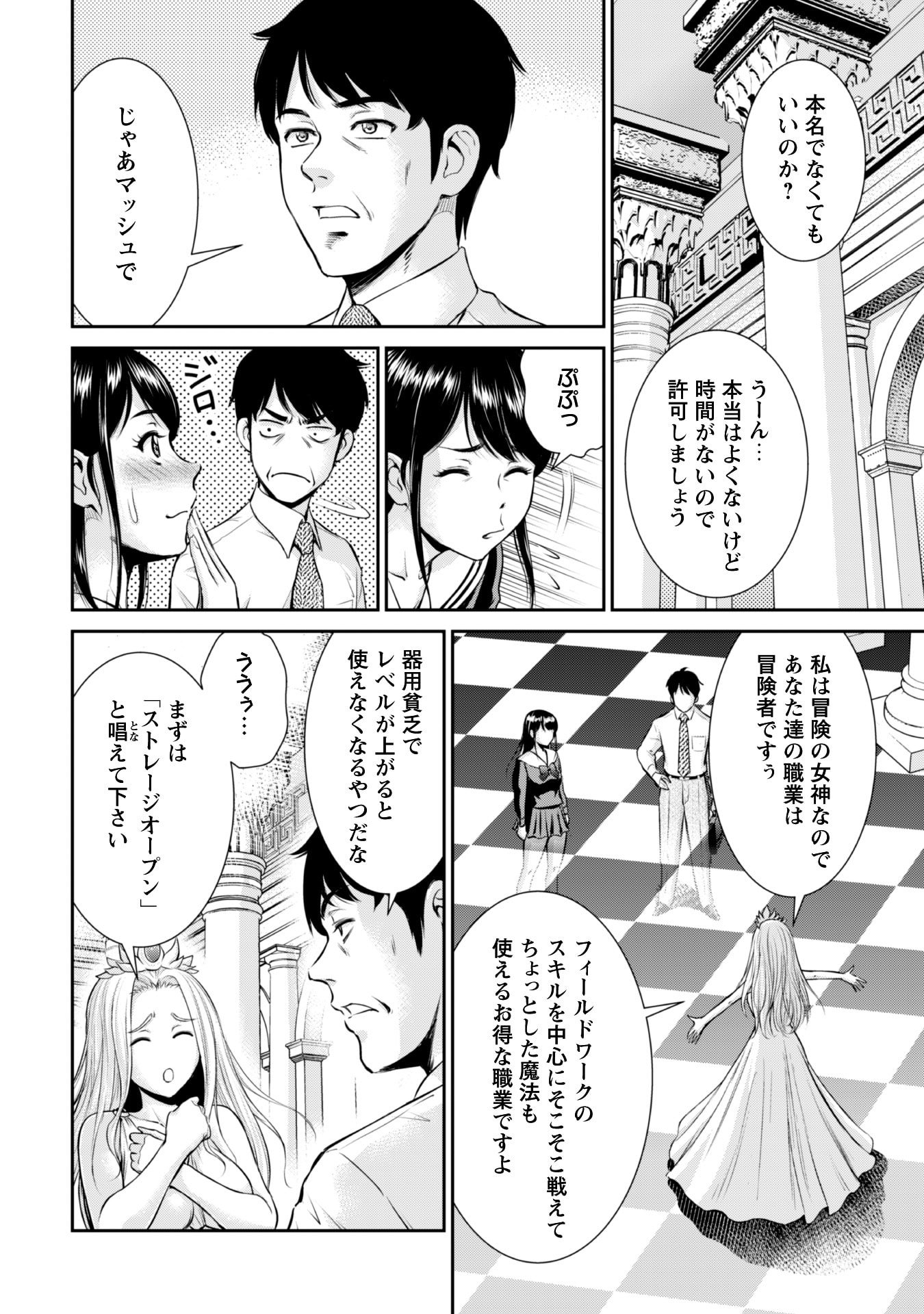 Ossan wa Isekai de Omoi wo Togeru Chap 1 - Next Chap 2