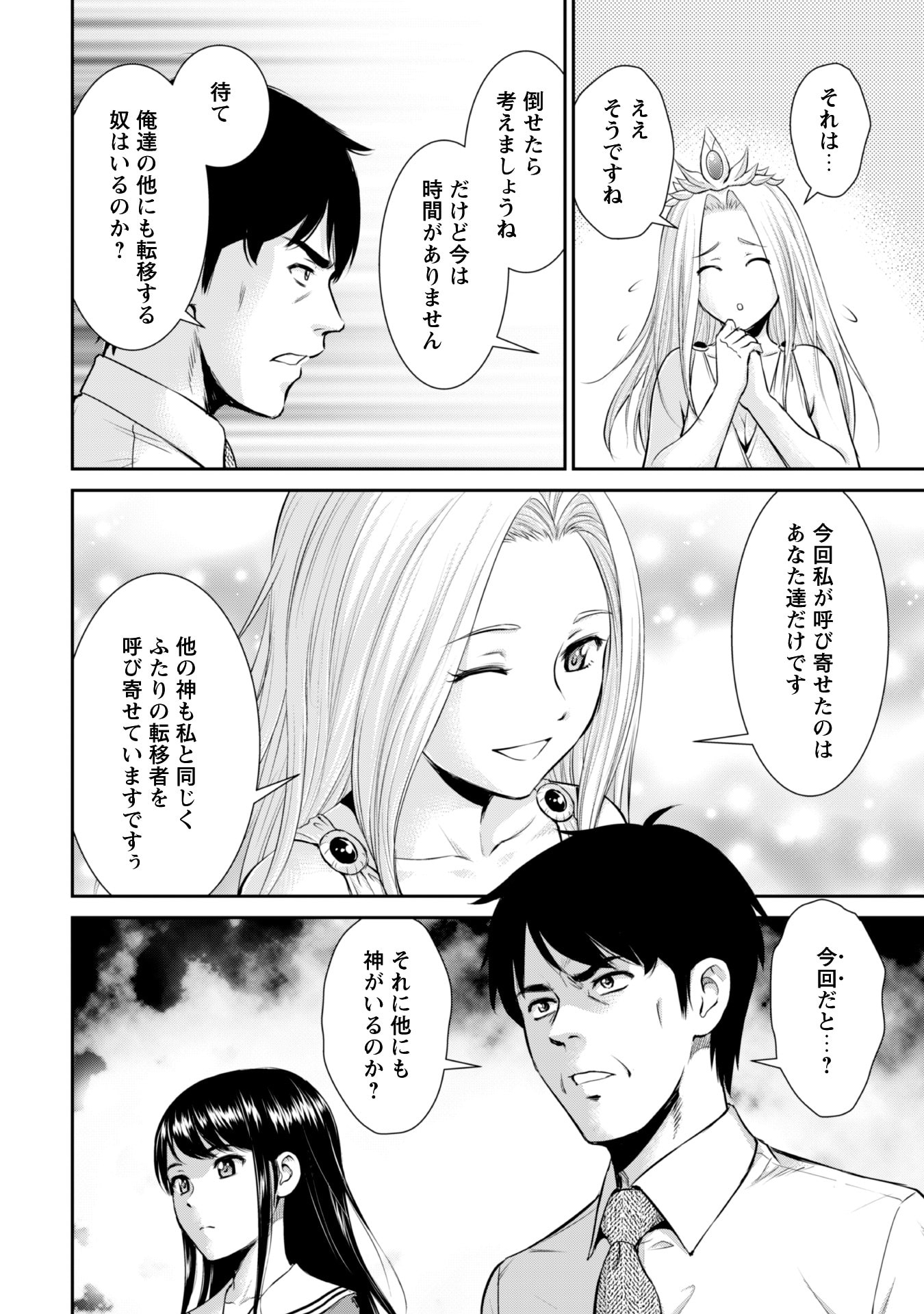 Ossan wa Isekai de Omoi wo Togeru Chap 1 - Next Chap 2