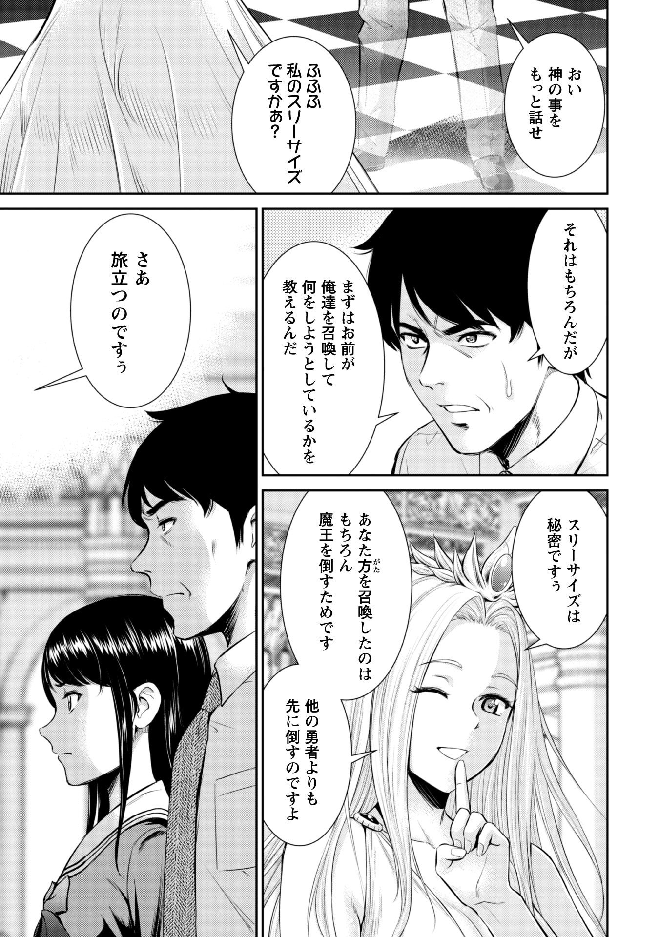Ossan wa Isekai de Omoi wo Togeru Chap 1 - Next Chap 2