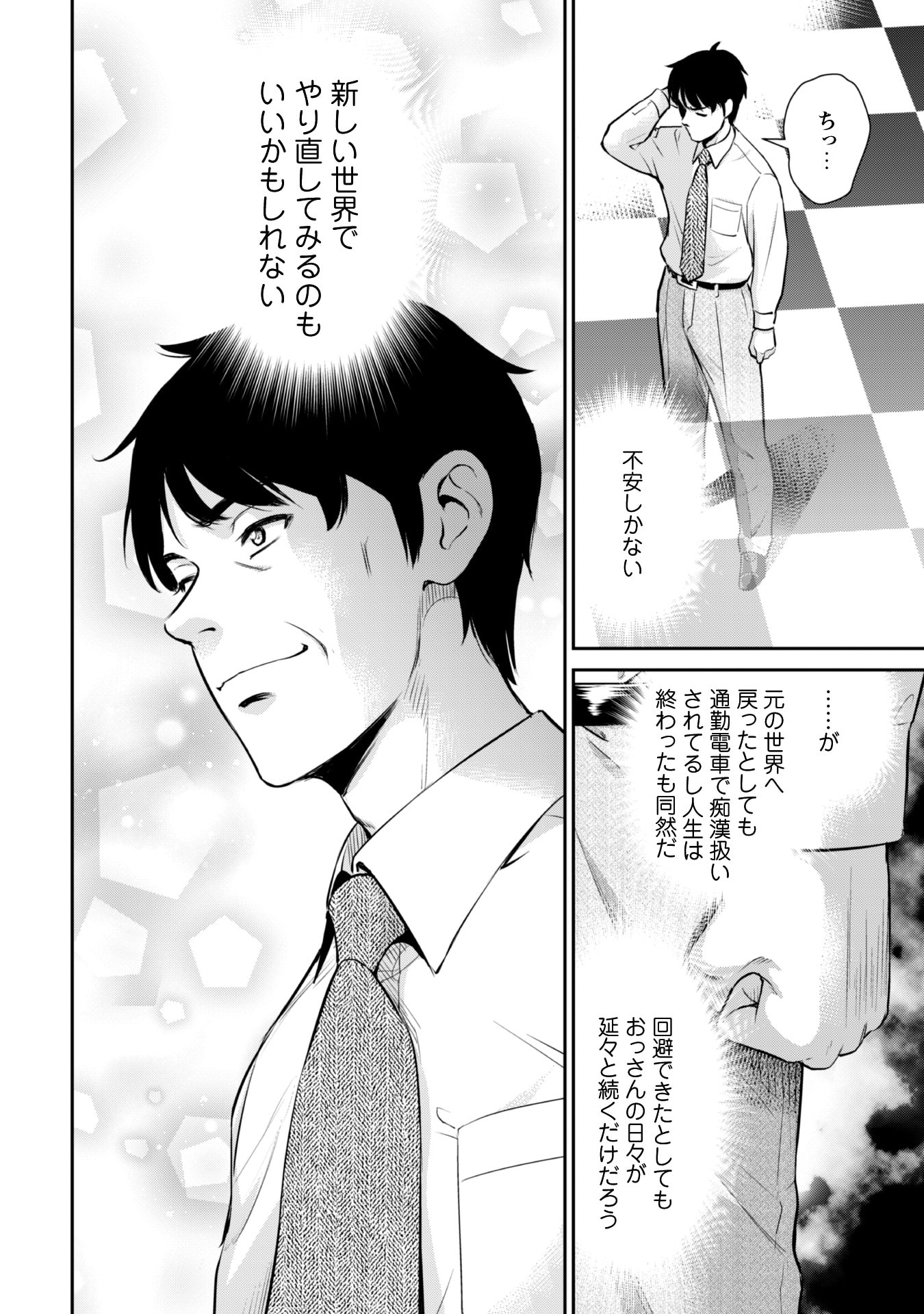 Ossan wa Isekai de Omoi wo Togeru Chap 1 - Next Chap 2