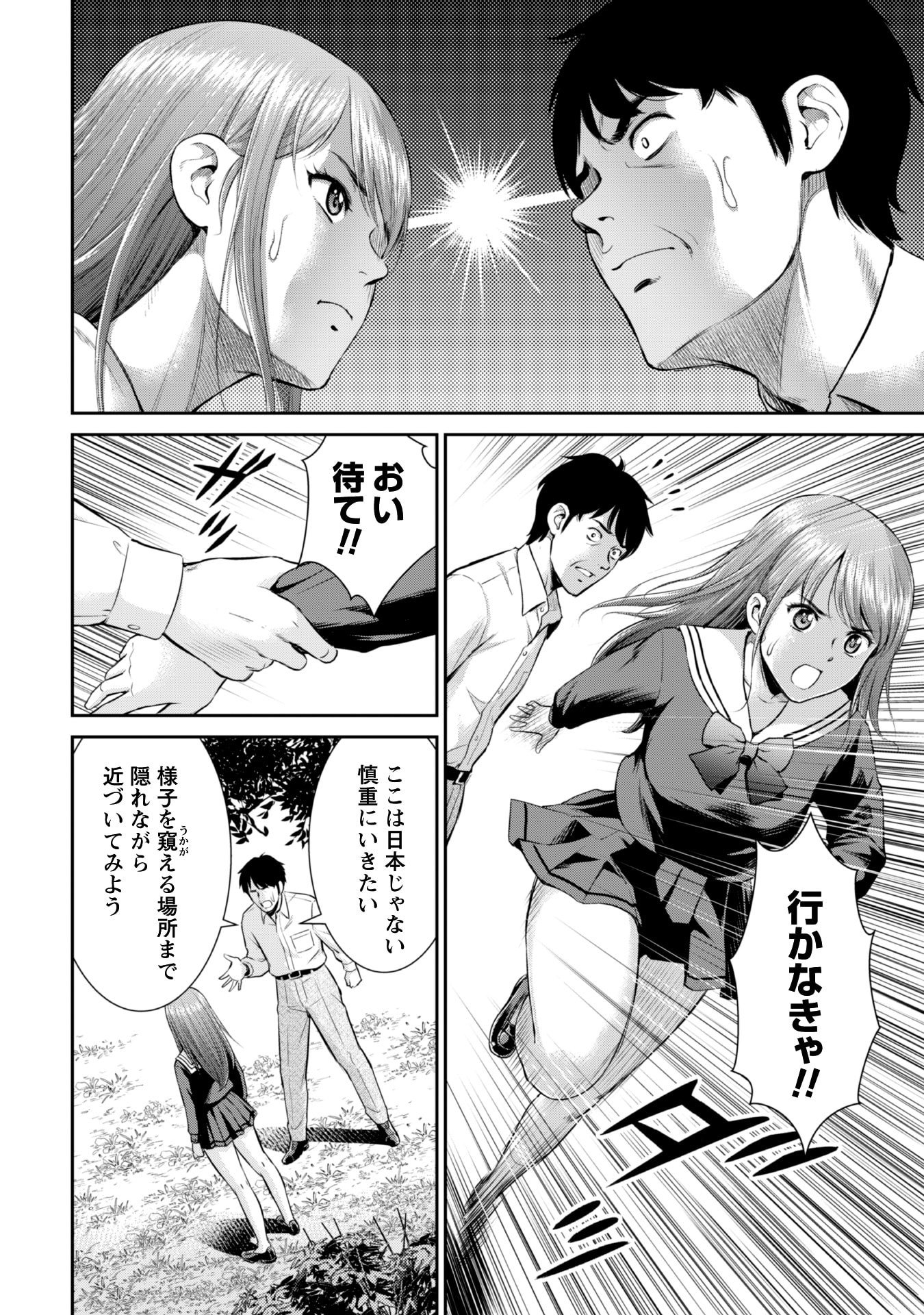 Ossan wa Isekai de Omoi wo Togeru Chap 2 - Next Chap 3