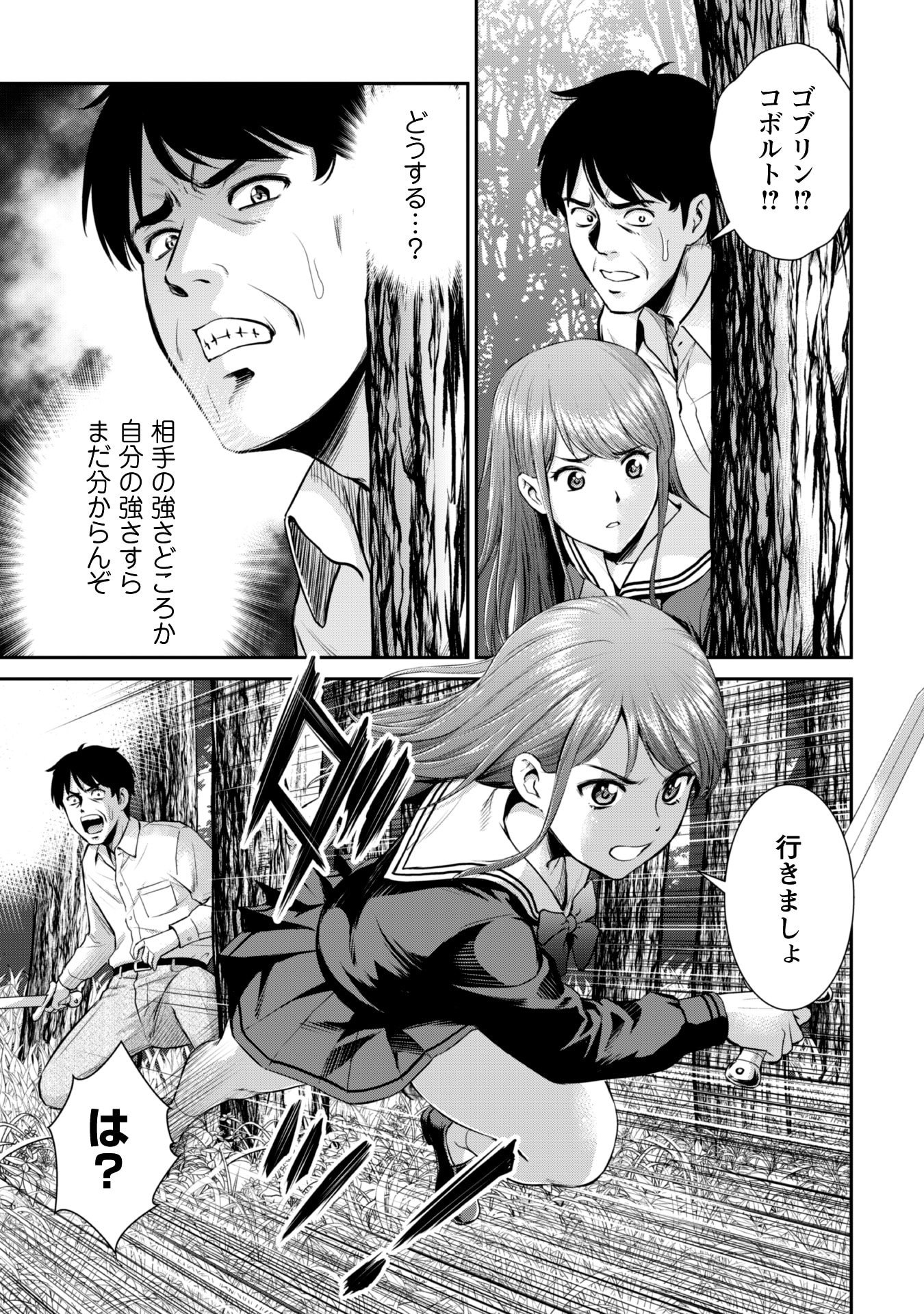 Ossan wa Isekai de Omoi wo Togeru Chap 2 - Next Chap 3
