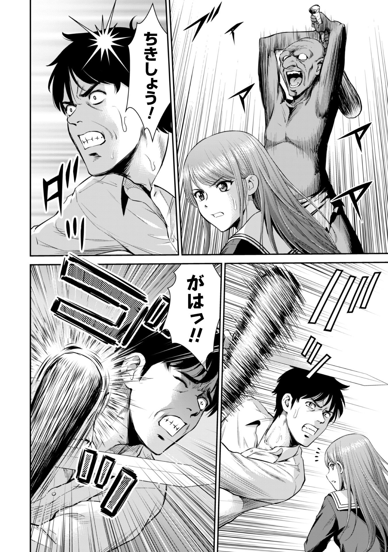 Ossan wa Isekai de Omoi wo Togeru Chap 2 - Next Chap 3