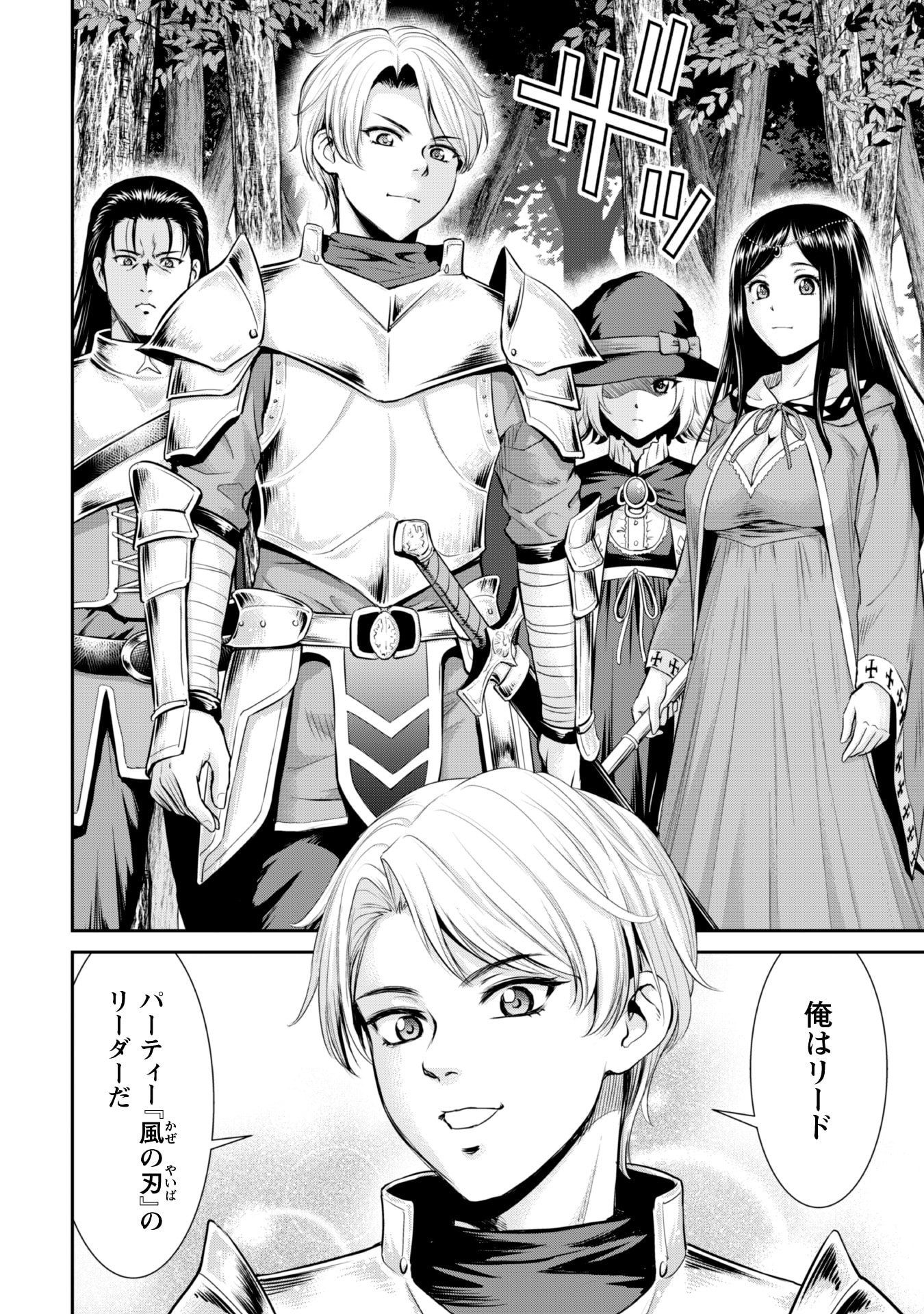 Ossan wa Isekai de Omoi wo Togeru Chap 2 - Next Chap 3