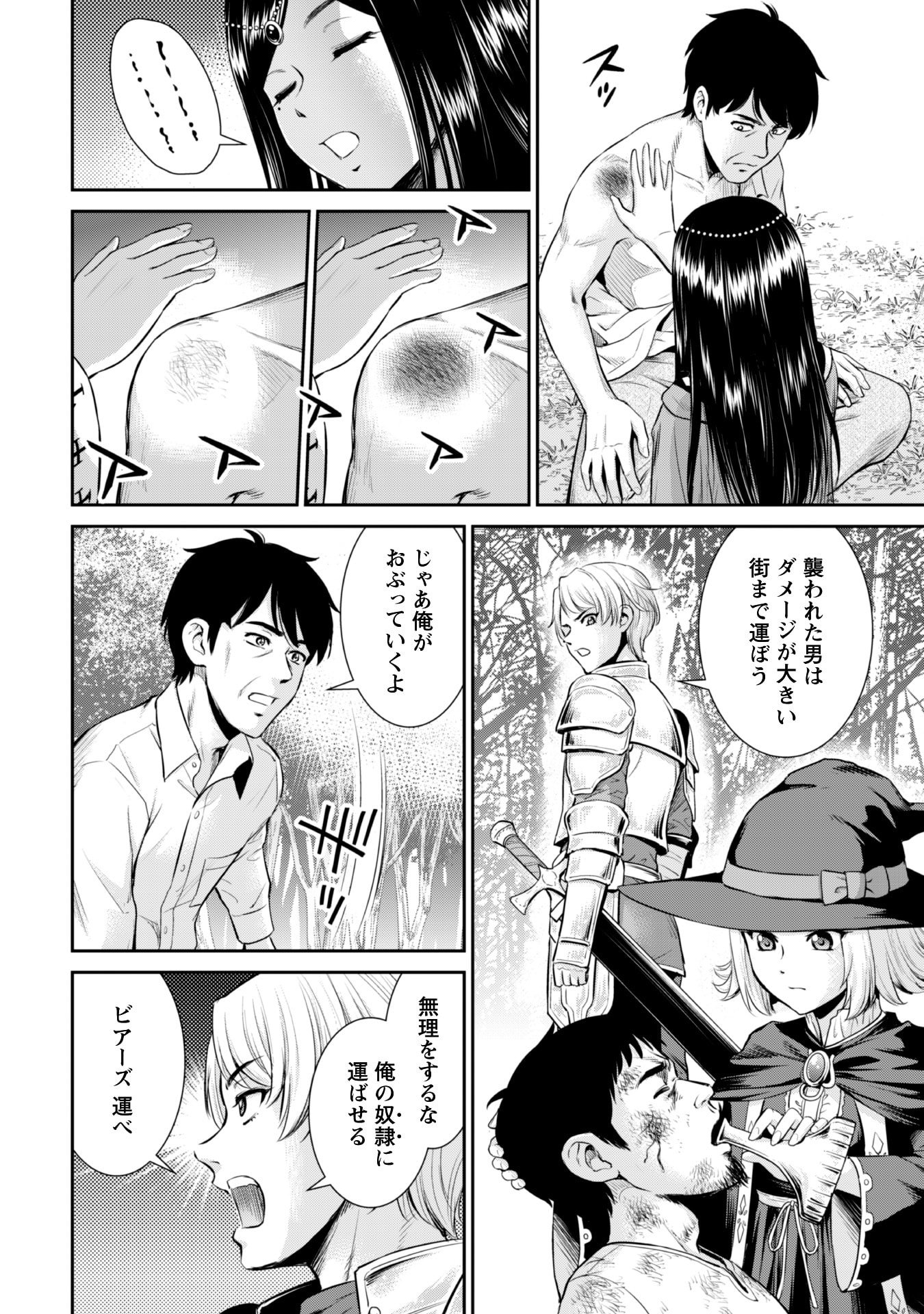 Ossan wa Isekai de Omoi wo Togeru Chap 2 - Next Chap 3