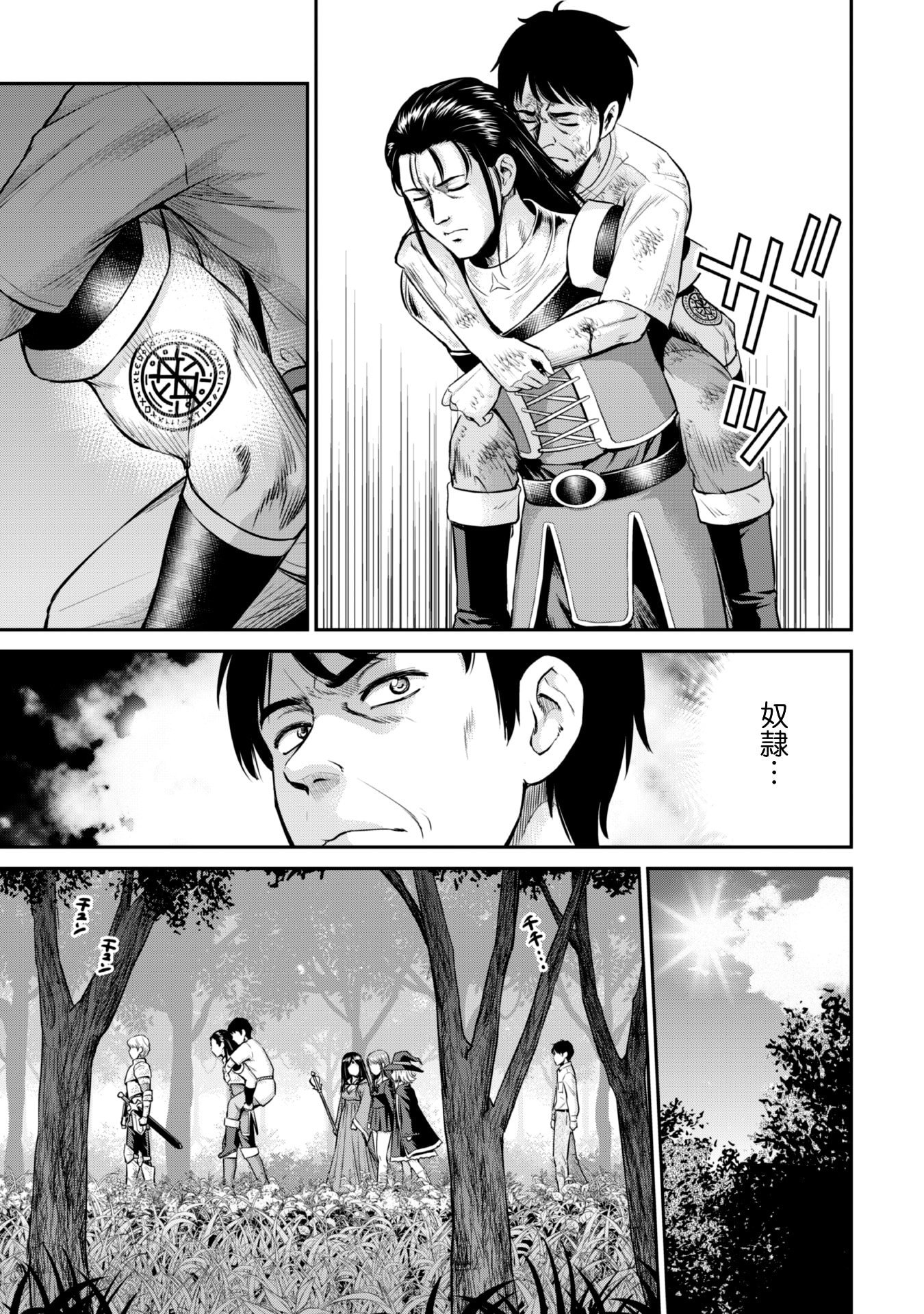 Ossan wa Isekai de Omoi wo Togeru Chap 2 - Next Chap 3