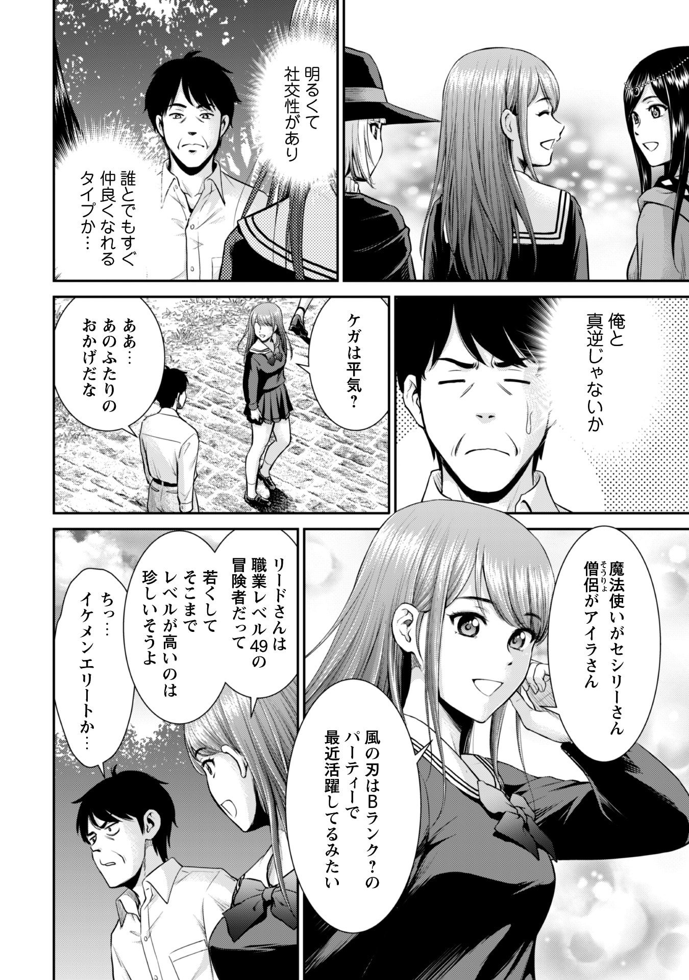 Ossan wa Isekai de Omoi wo Togeru Chap 2 - Next Chap 3