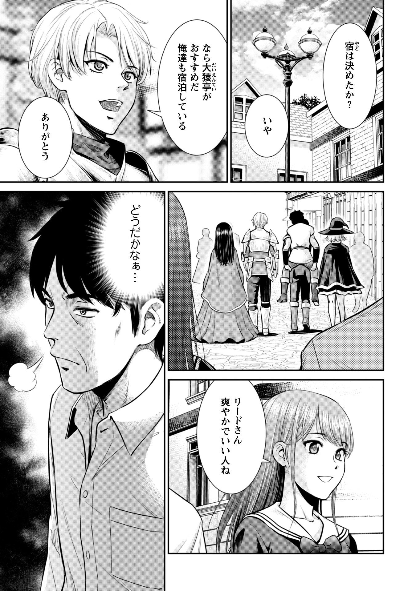 Ossan wa Isekai de Omoi wo Togeru Chap 2 - Next Chap 3
