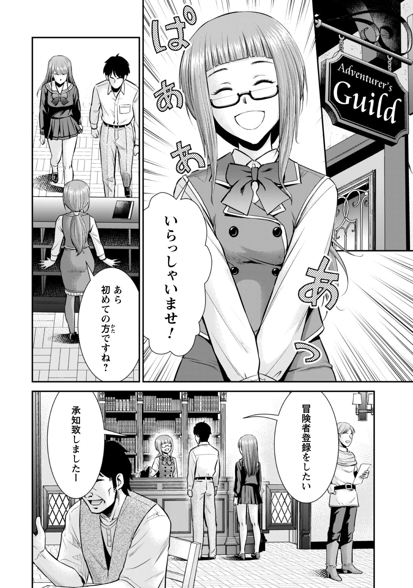 Ossan wa Isekai de Omoi wo Togeru Chap 2 - Next Chap 3
