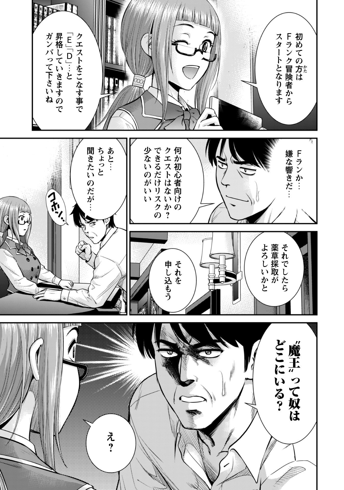 Ossan wa Isekai de Omoi wo Togeru Chap 2 - Next Chap 3