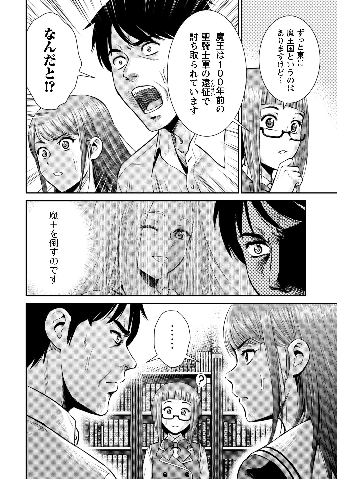 Ossan wa Isekai de Omoi wo Togeru Chap 2 - Next Chap 3