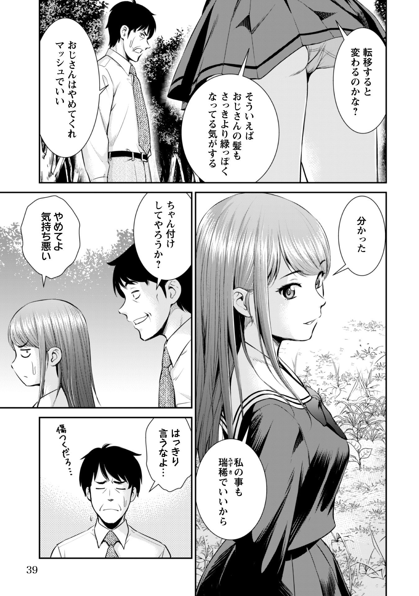 Ossan wa Isekai de Omoi wo Togeru Chap 2 - Next Chap 3