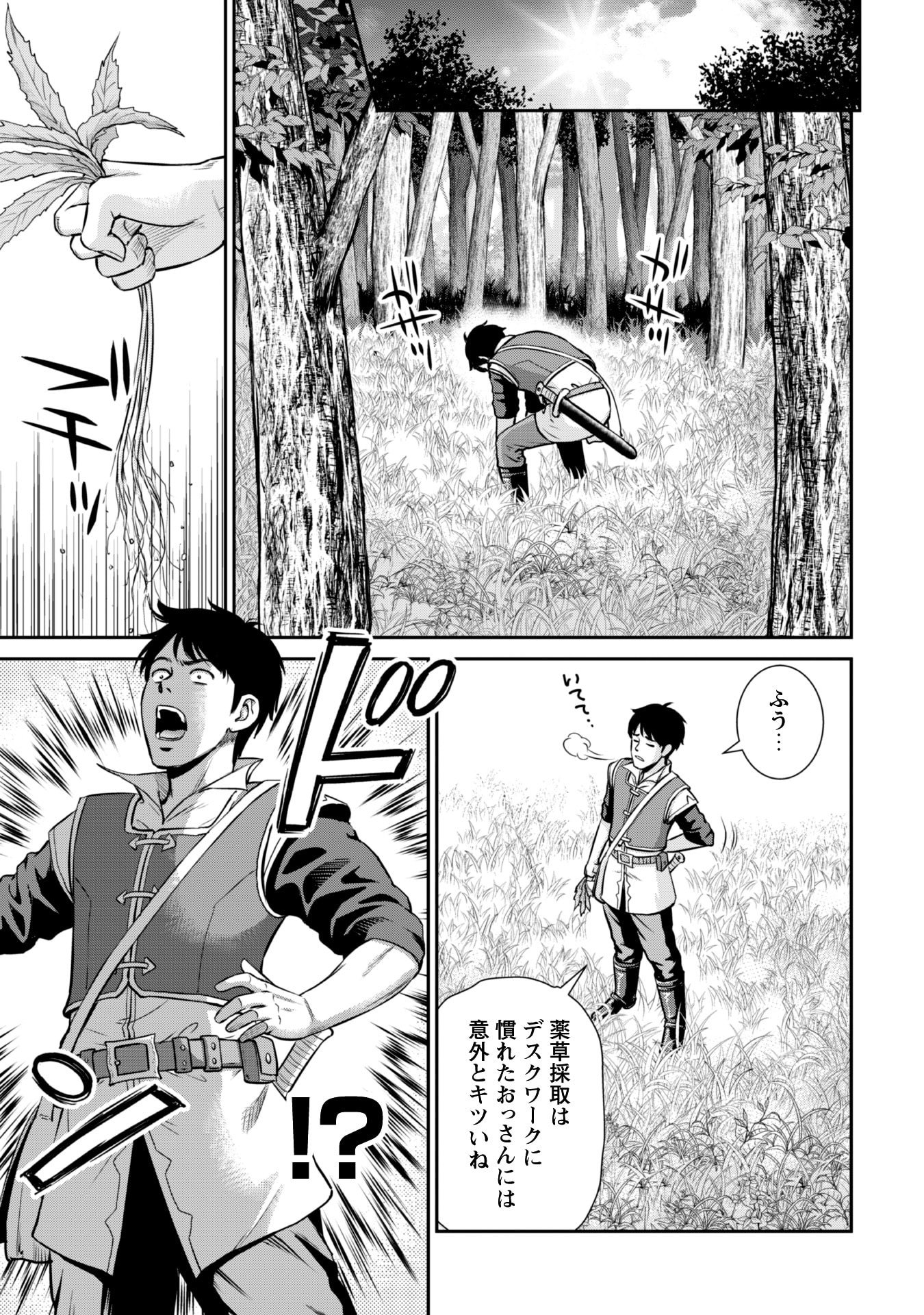 Ossan wa Isekai de Omoi wo Togeru Chap 4 - Next Chap 5