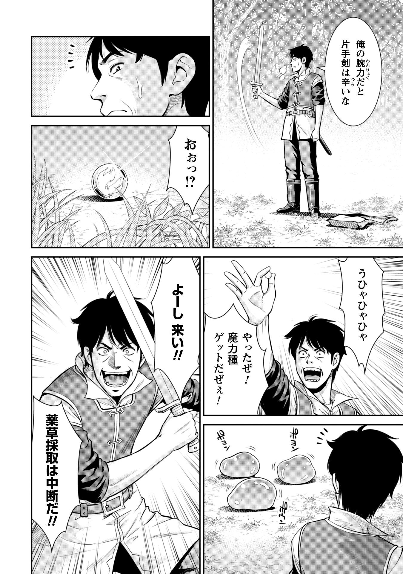 Ossan wa Isekai de Omoi wo Togeru Chap 4 - Next Chap 5