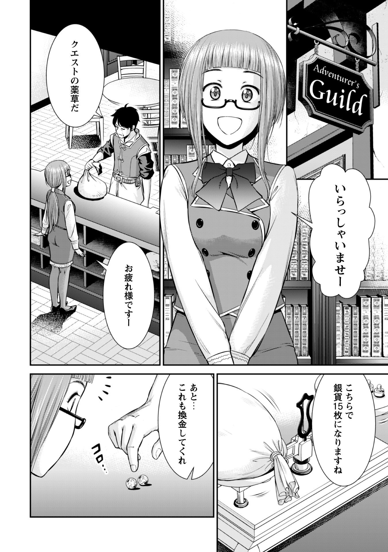 Ossan wa Isekai de Omoi wo Togeru Chap 4 - Next Chap 5