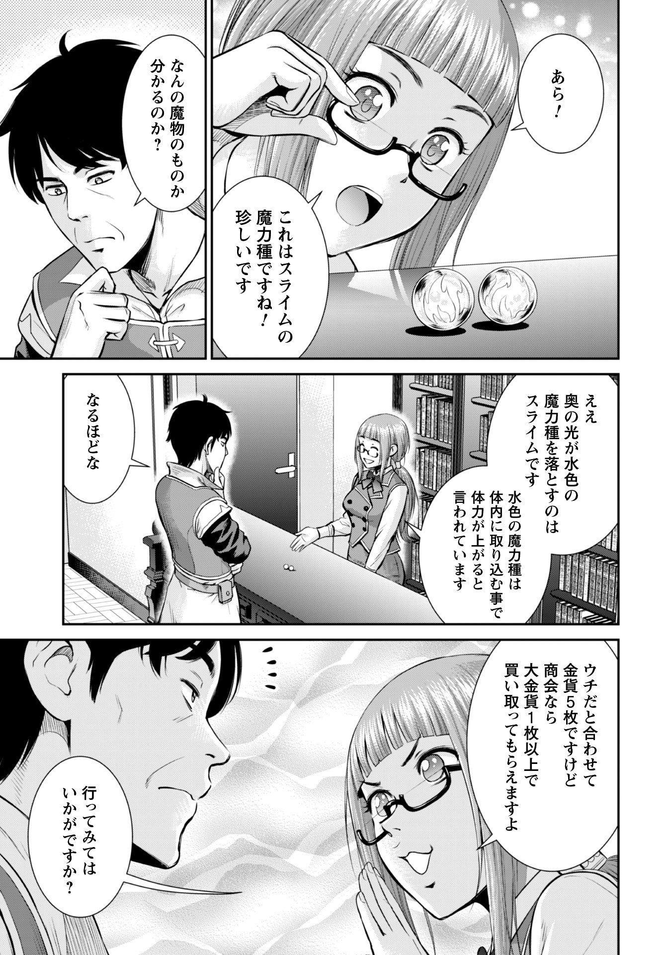 Ossan wa Isekai de Omoi wo Togeru Chap 4 - Next Chap 5