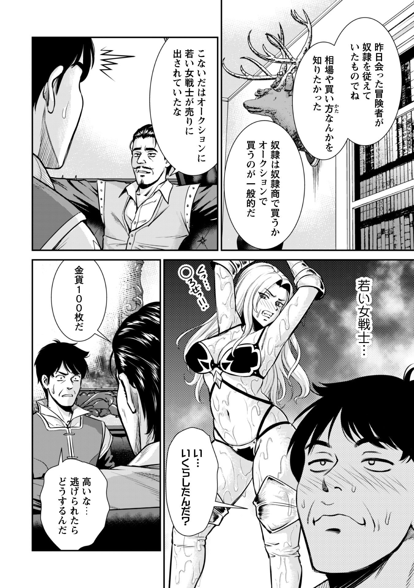 Ossan wa Isekai de Omoi wo Togeru Chap 4 - Next Chap 5