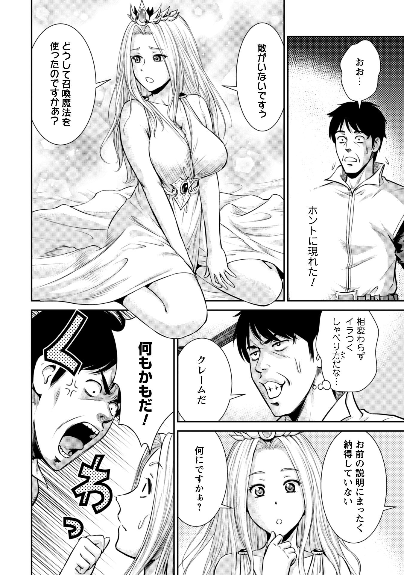 Ossan wa Isekai de Omoi wo Togeru Chap 5 - Next Chap 6