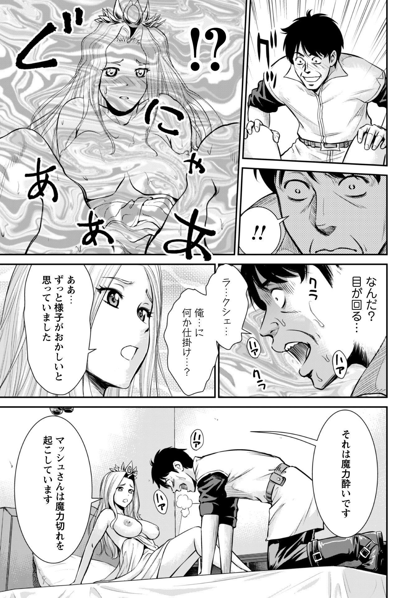 Ossan wa Isekai de Omoi wo Togeru Chap 5 - Next Chap 6
