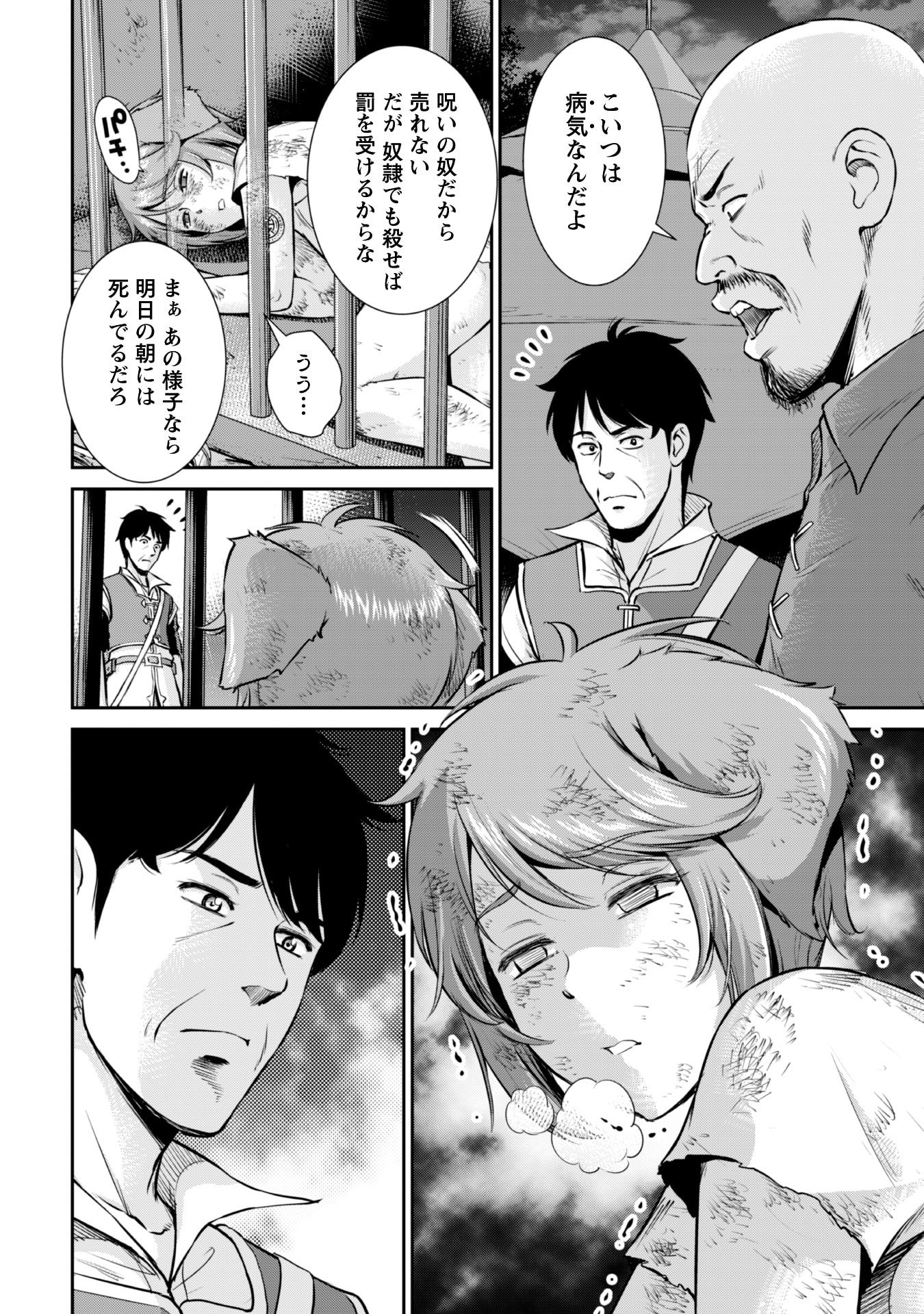 Ossan wa Isekai de Omoi wo Togeru Chap 6 - Next Chap 7