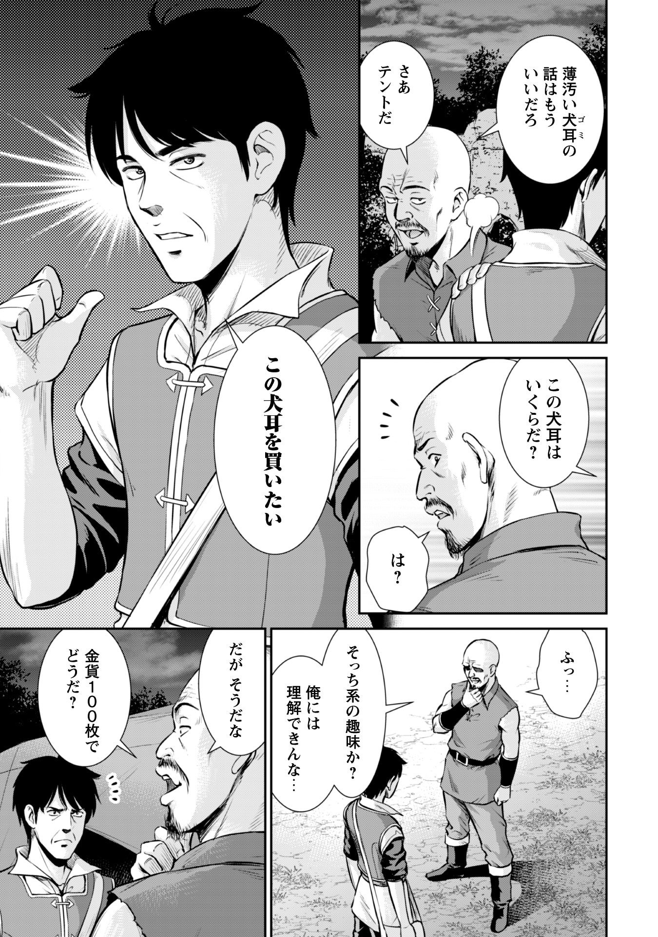 Ossan wa Isekai de Omoi wo Togeru Chap 6 - Next Chap 7