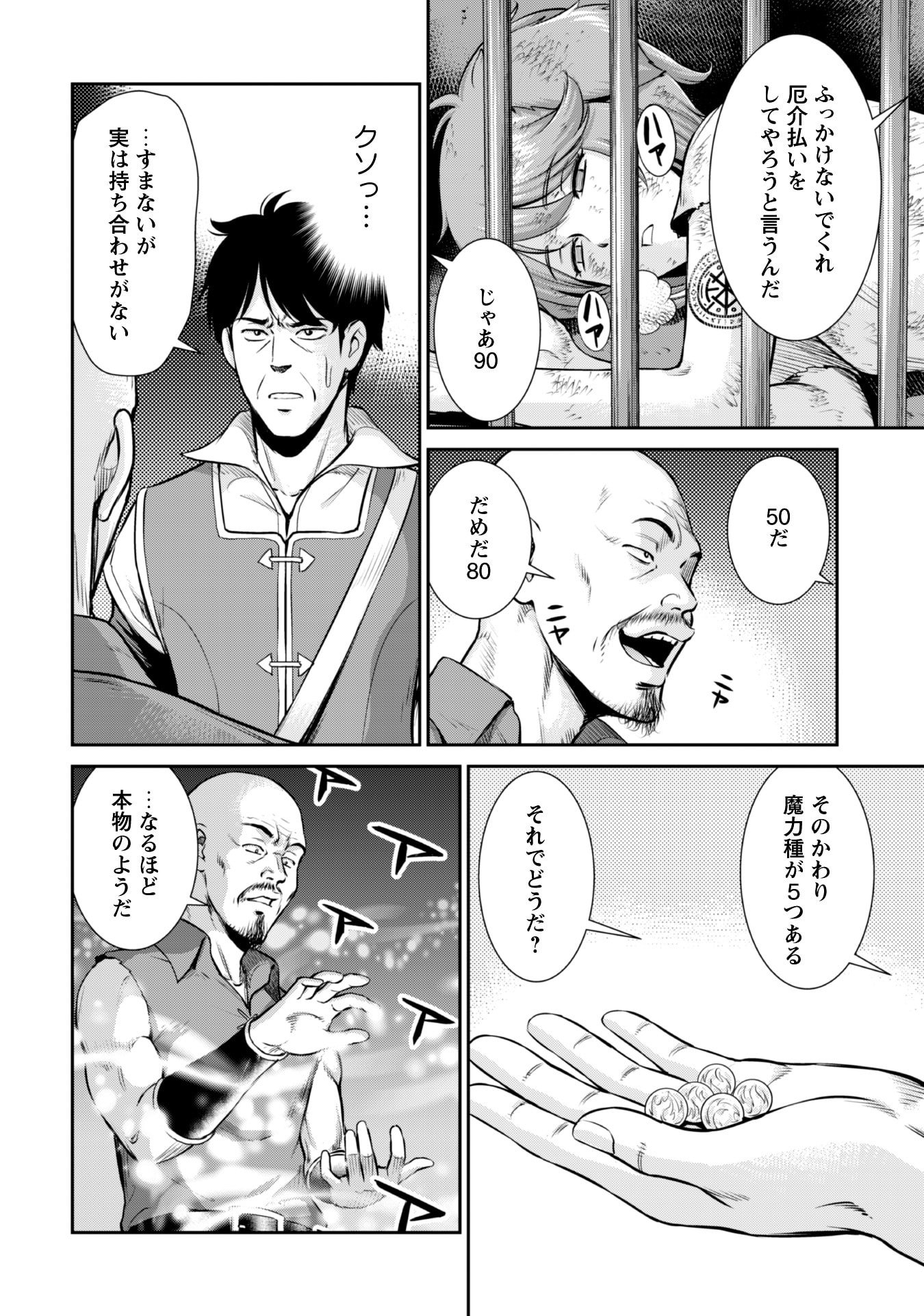 Ossan wa Isekai de Omoi wo Togeru Chap 6 - Next Chap 7